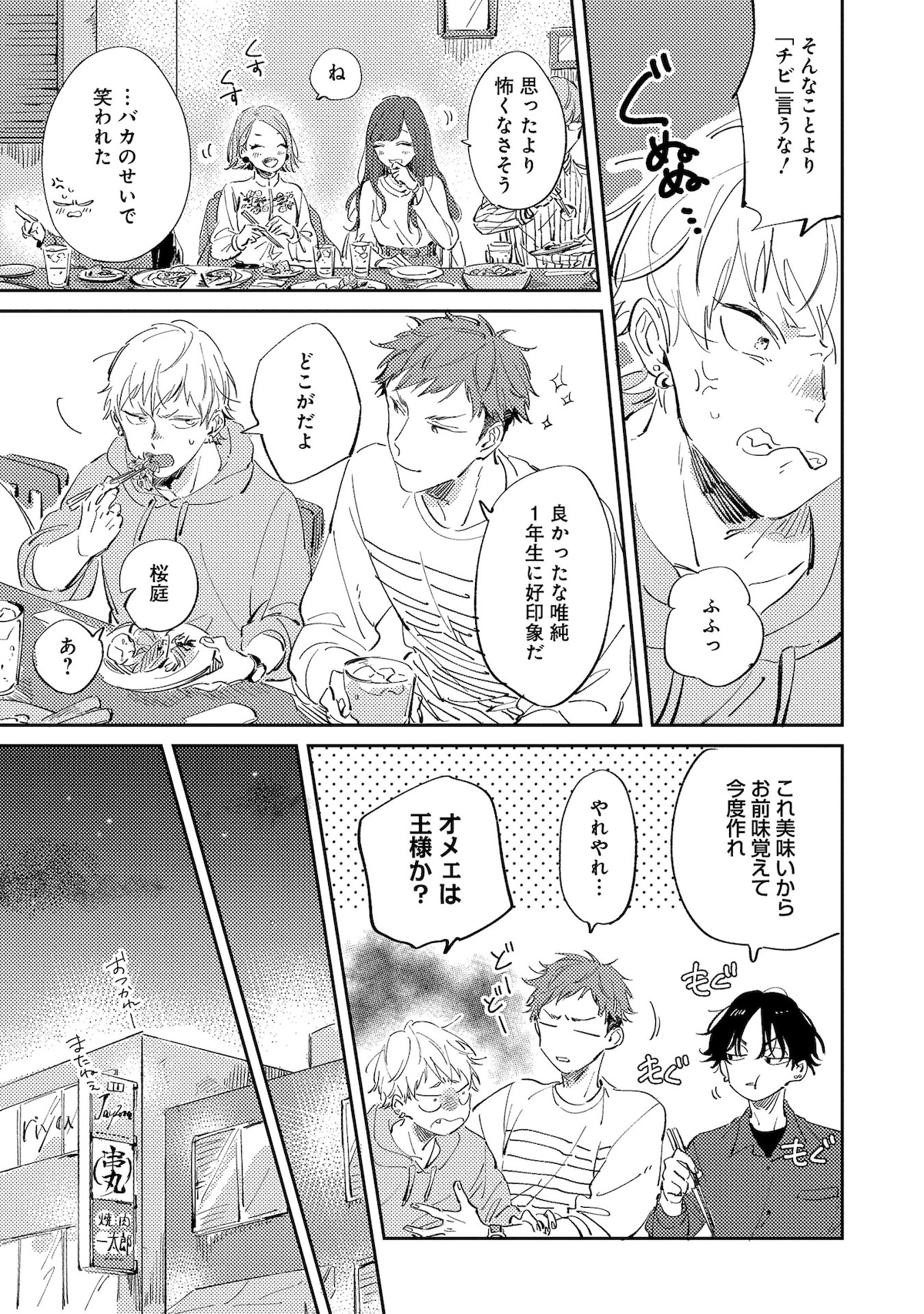 「シュガードッグライフ」第1話