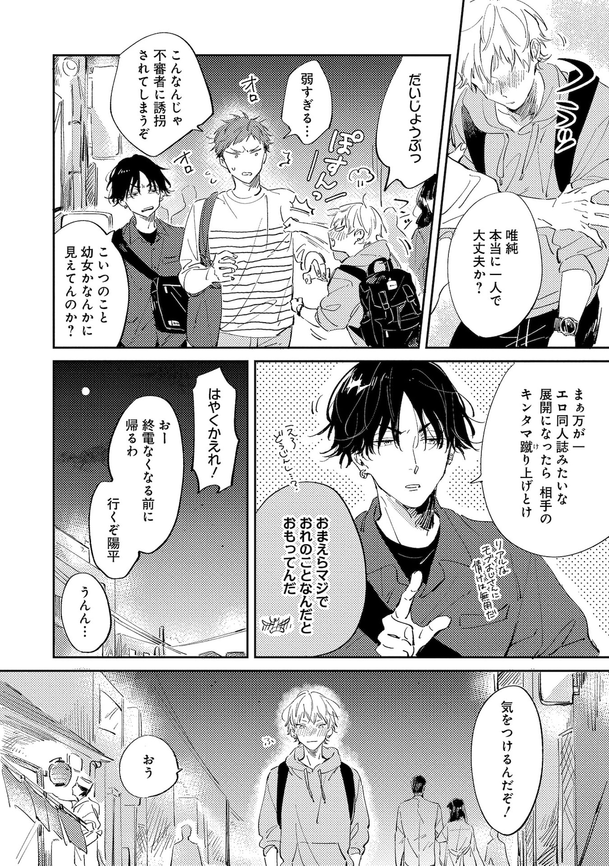 「シュガードッグライフ」第1話