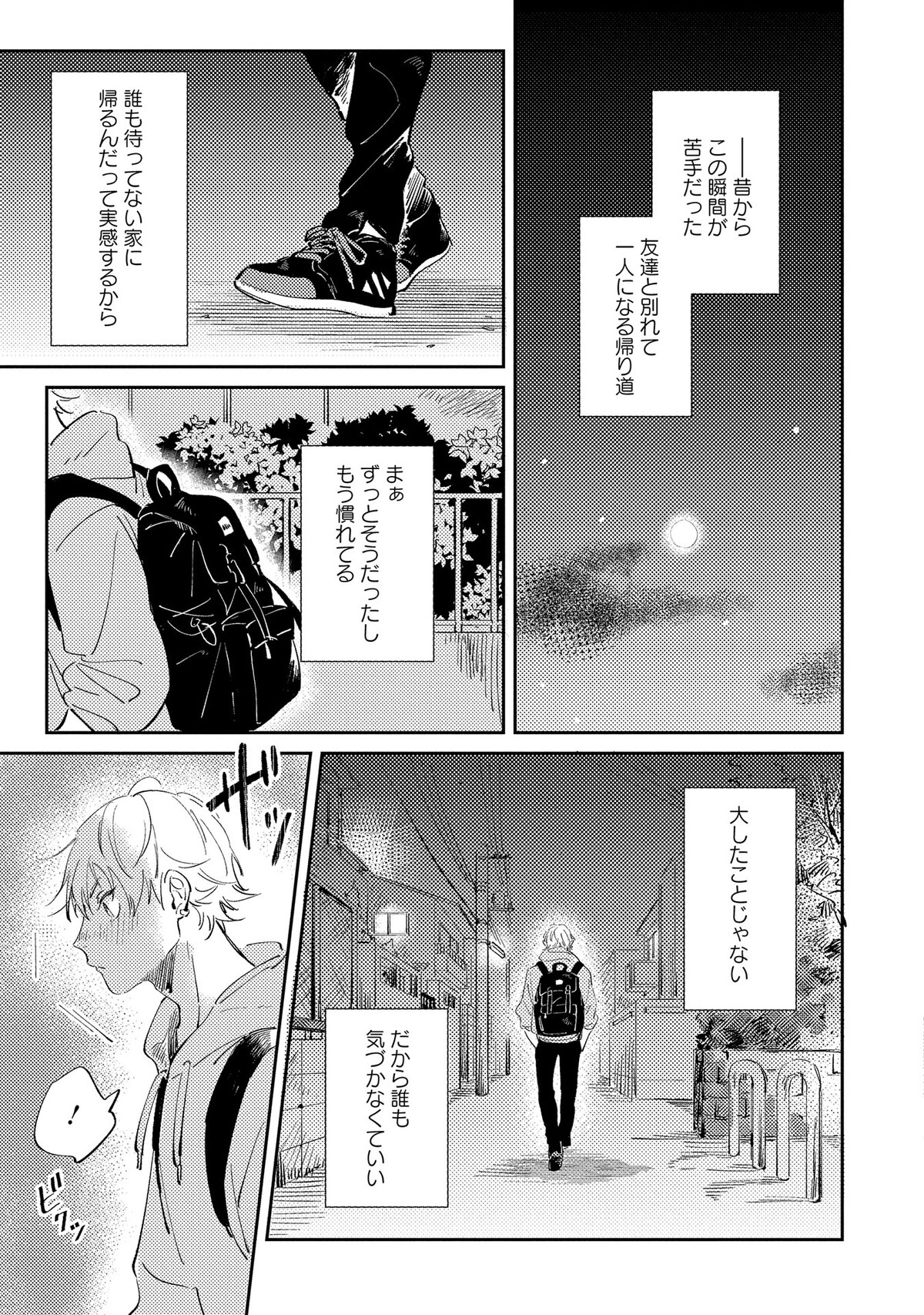 「シュガードッグライフ」第1話