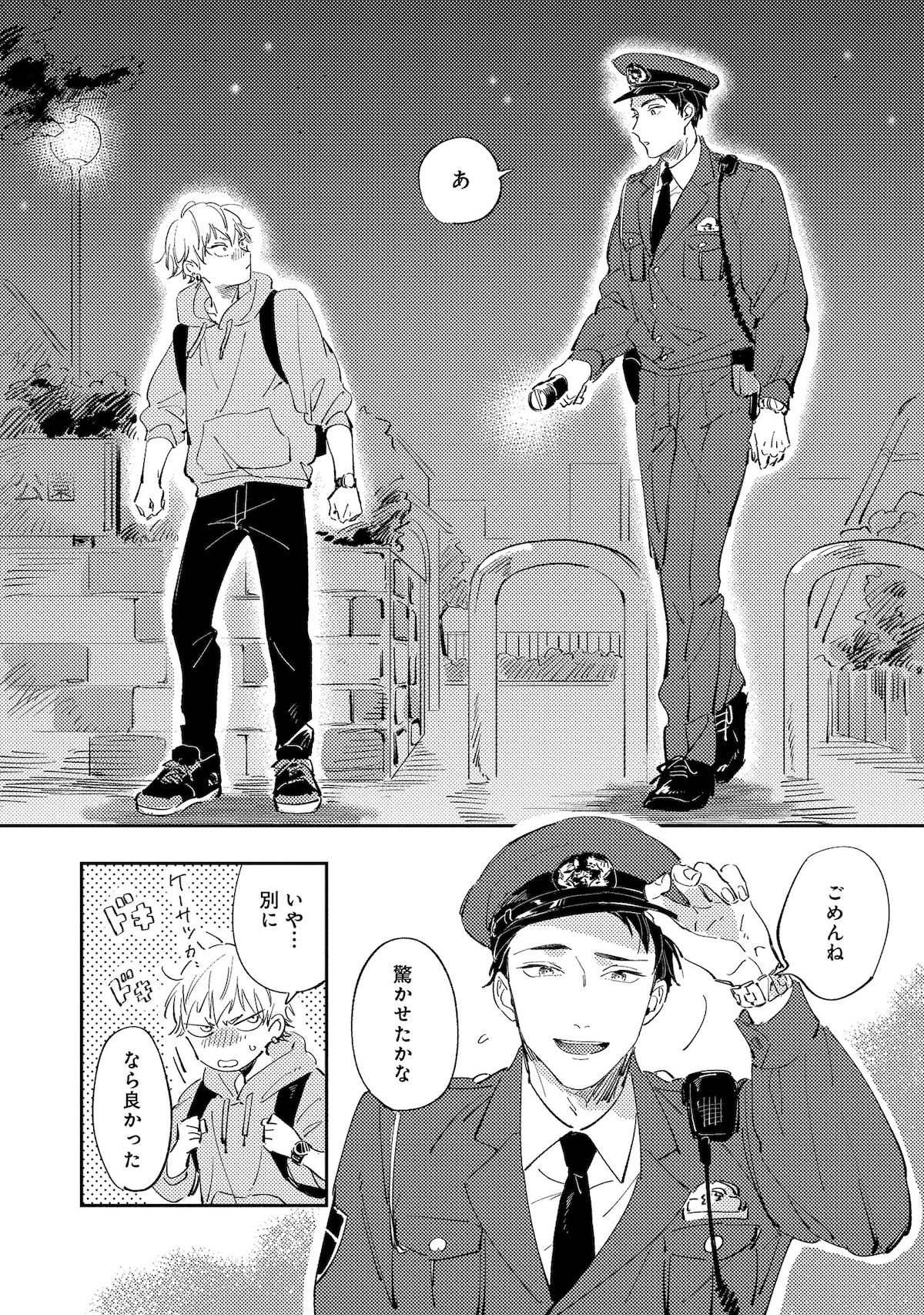 「シュガードッグライフ」第1話