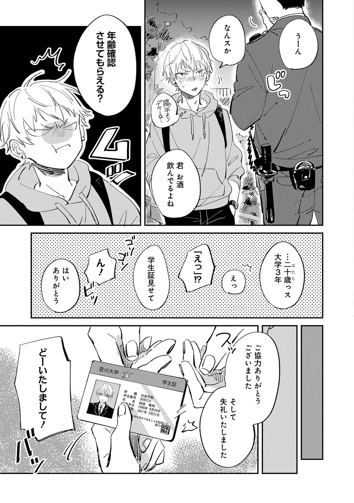 「シュガードッグライフ」第1話