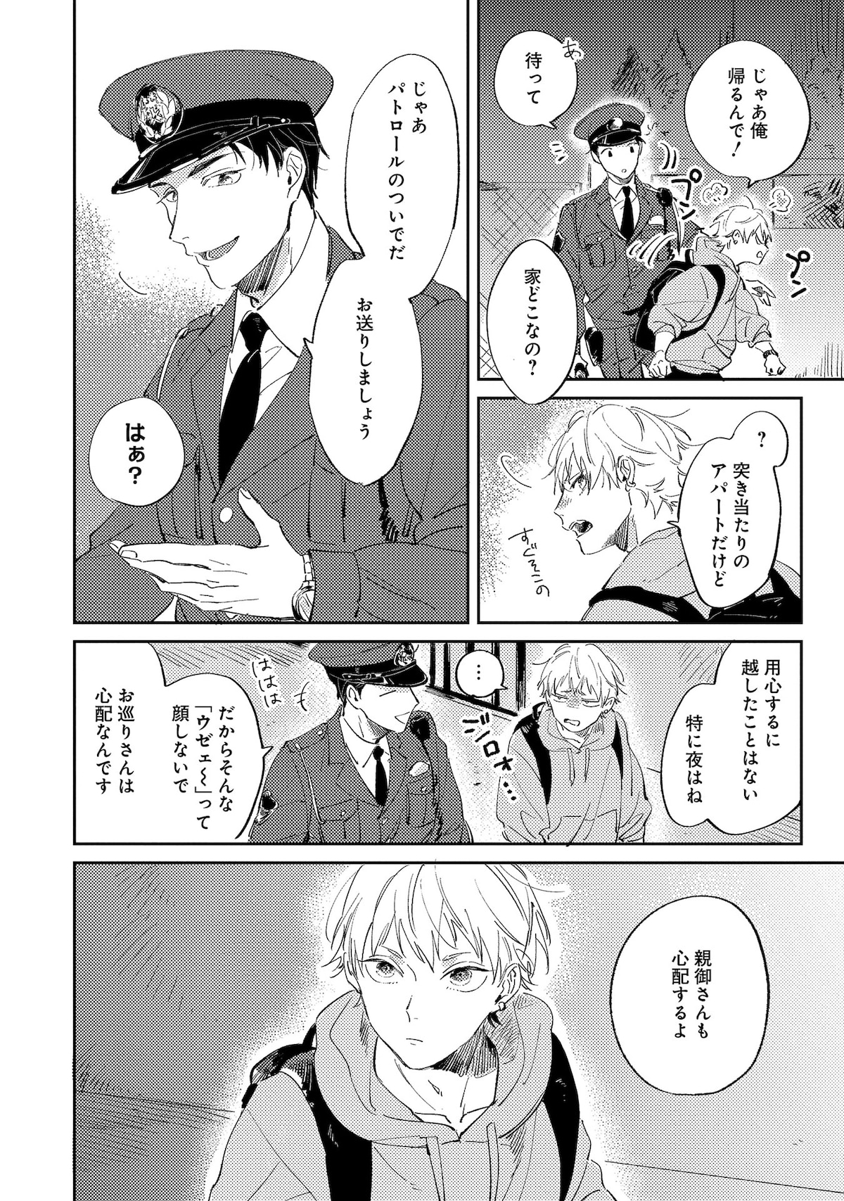 「シュガードッグライフ」第1話