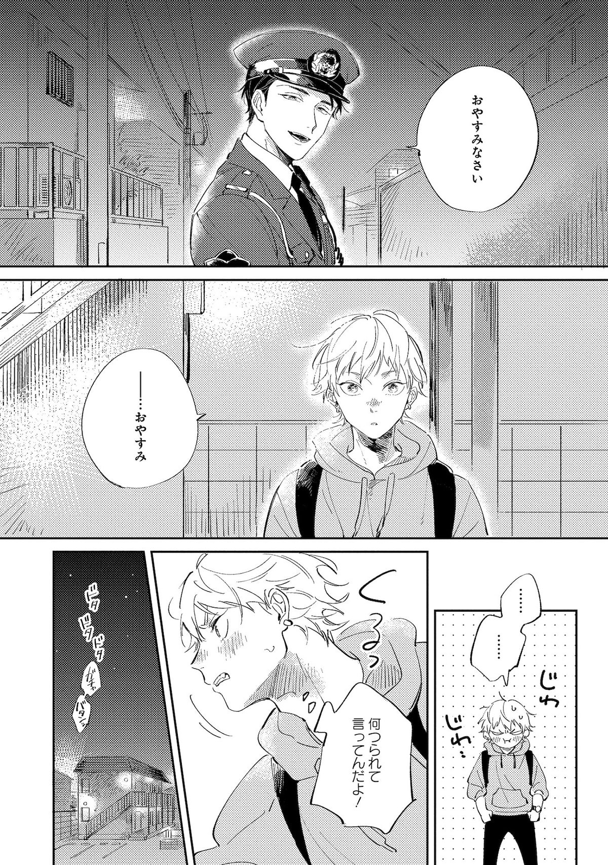 「シュガードッグライフ」第1話