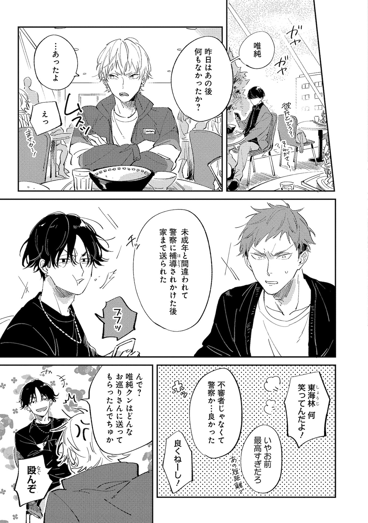 「シュガードッグライフ」第1話