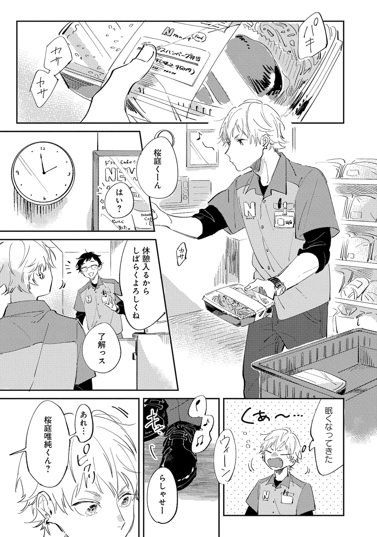 「シュガードッグライフ」第1話