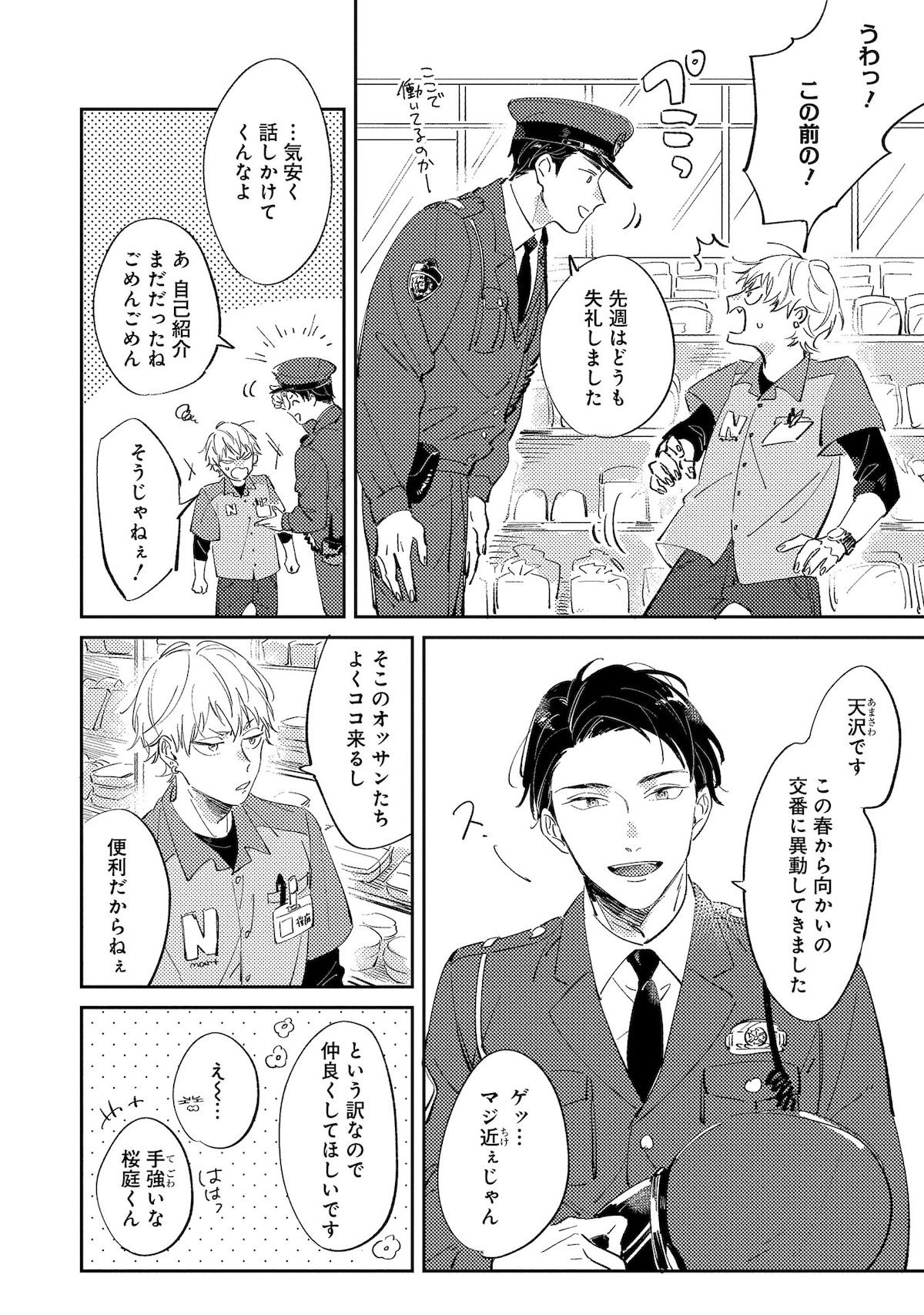 「シュガードッグライフ」第1話