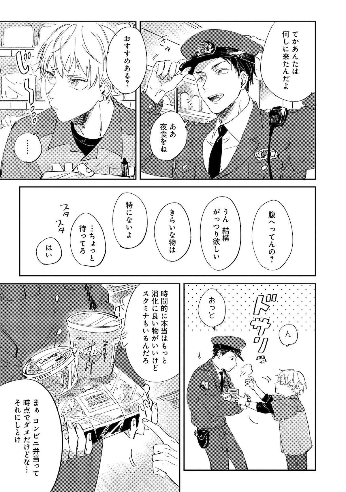 「シュガードッグライフ」第1話