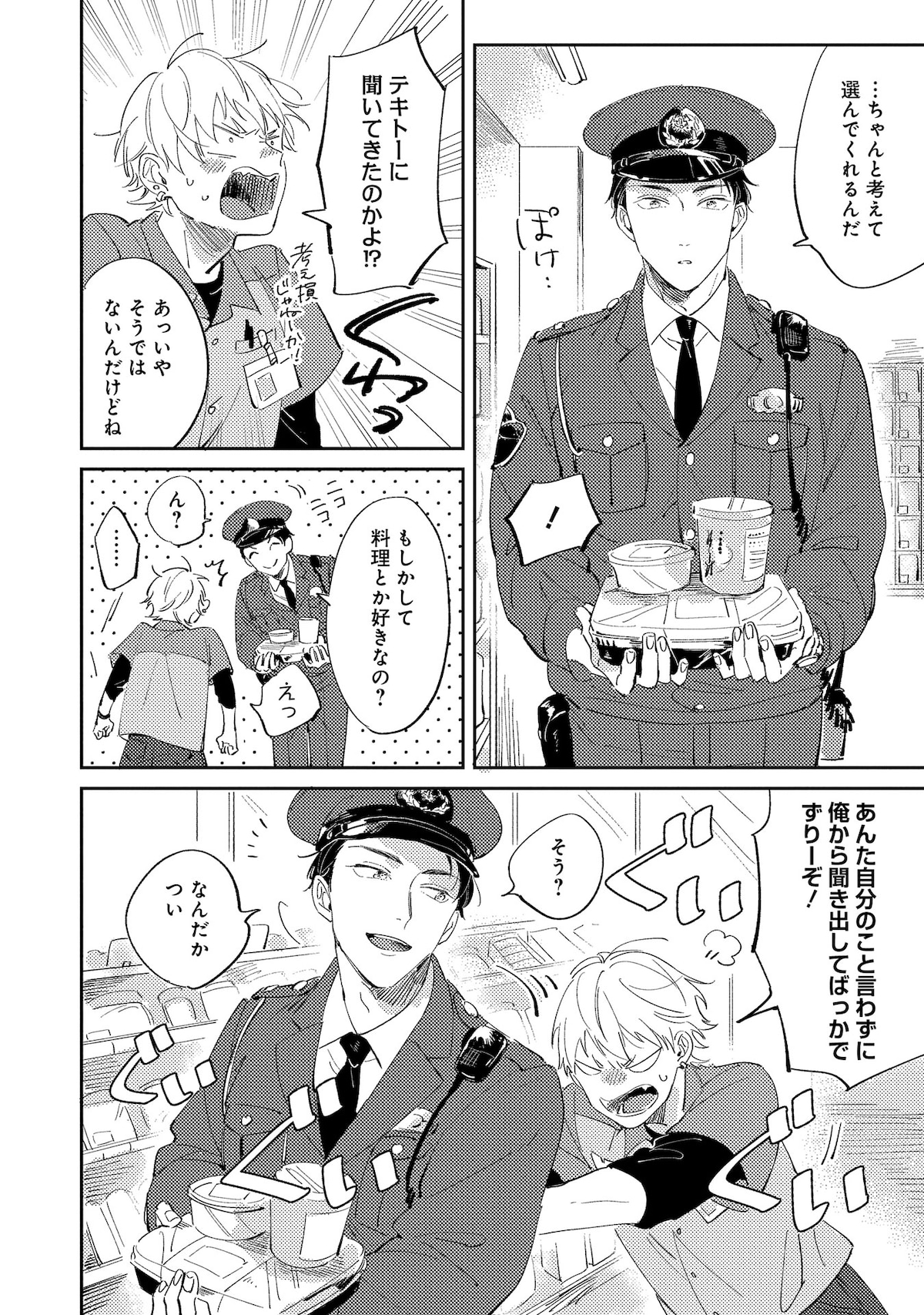 「シュガードッグライフ」第1話