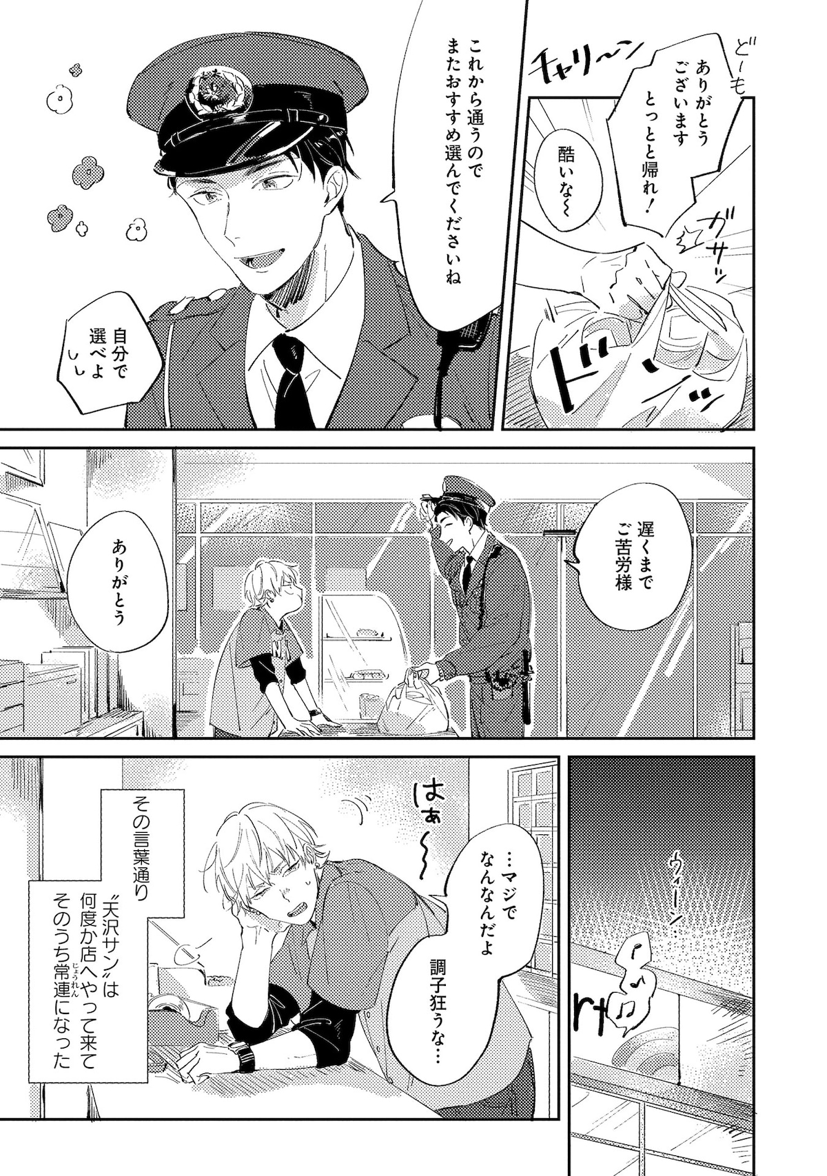 「シュガードッグライフ」第1話