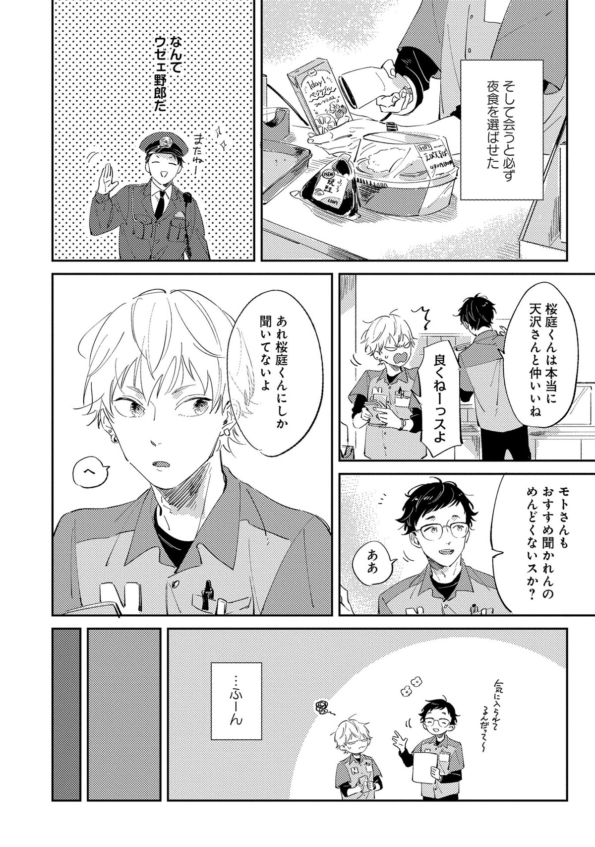 「シュガードッグライフ」第1話