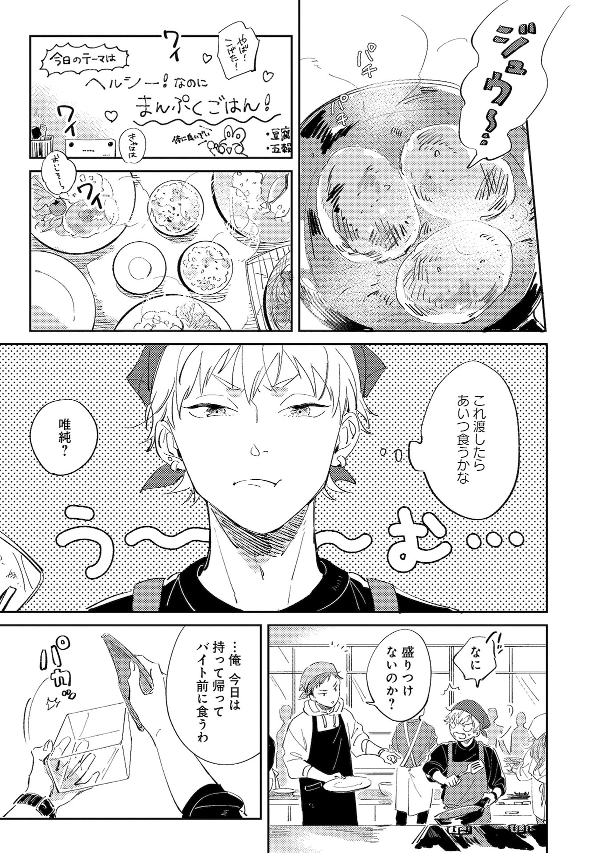 「シュガードッグライフ」第1話