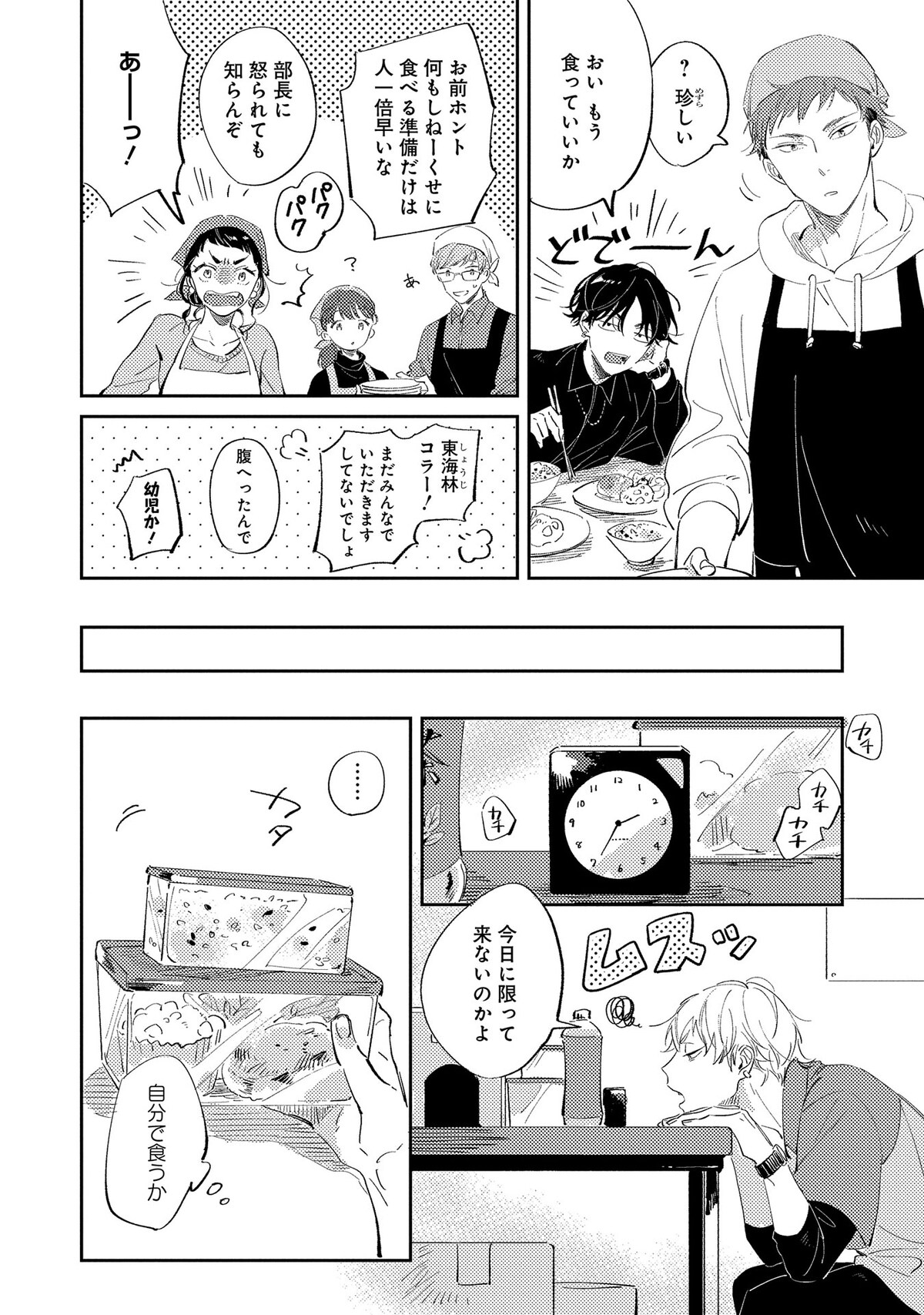 「シュガードッグライフ」第1話