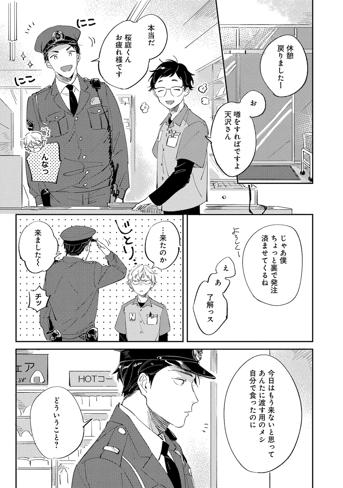 「シュガードッグライフ」第1話