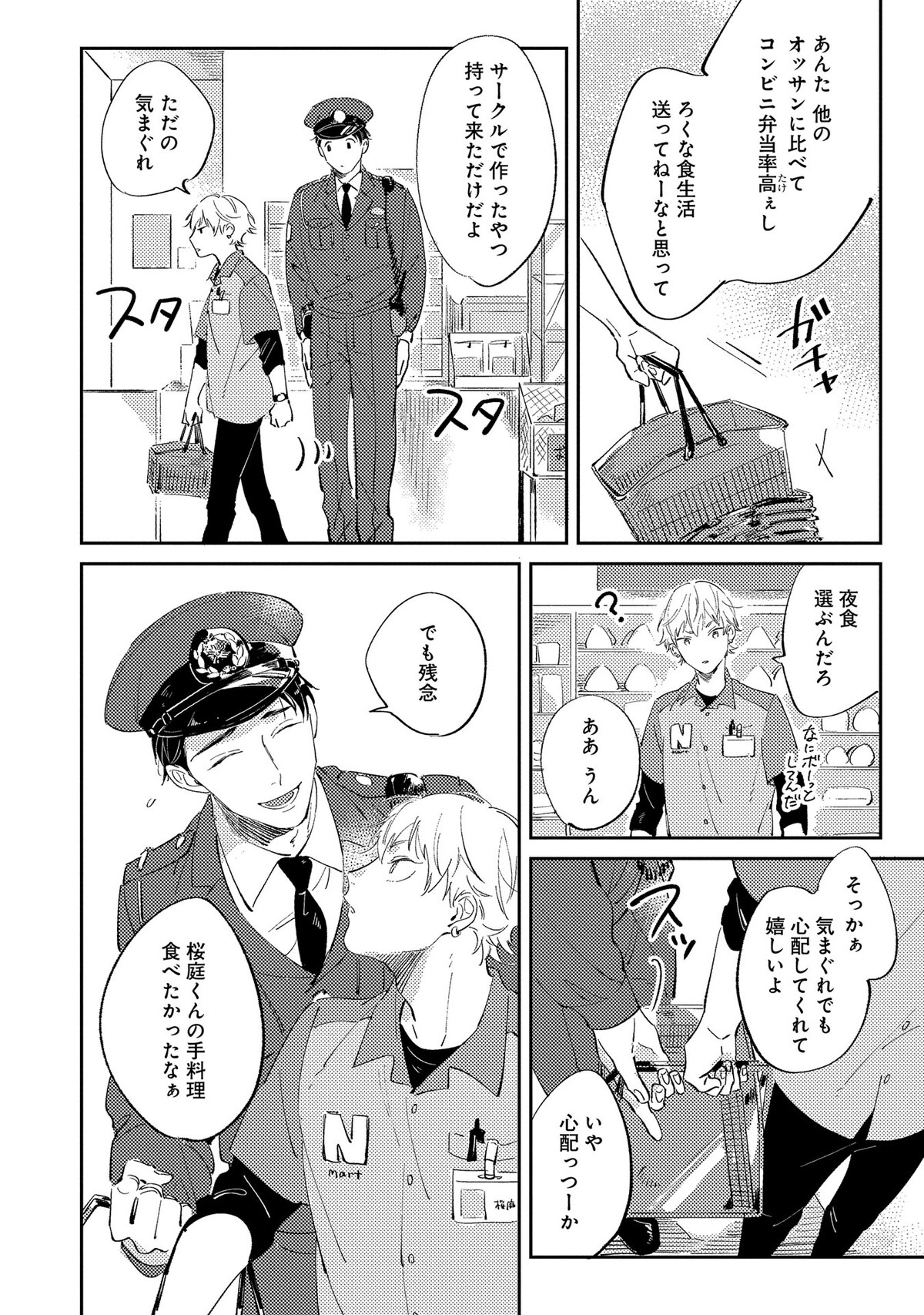 「シュガードッグライフ」第1話