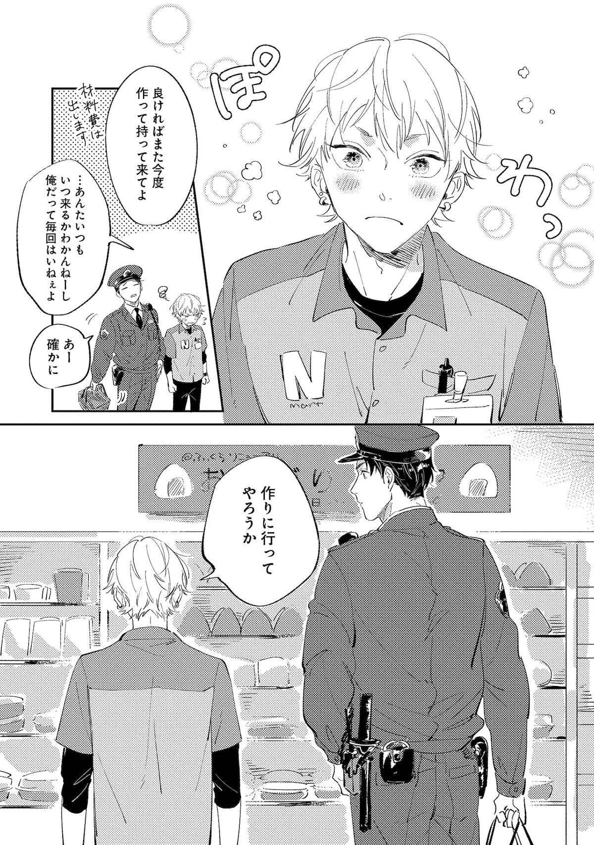 「シュガードッグライフ」第1話