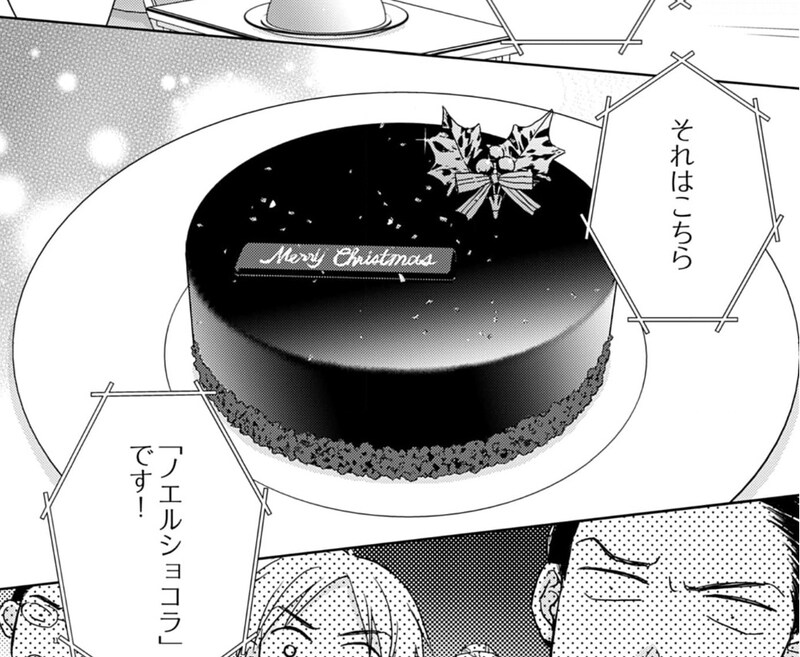 「Sugar Sugar Honey」第7話より。 © 鈴木有布子/ソルマーレ編集部
