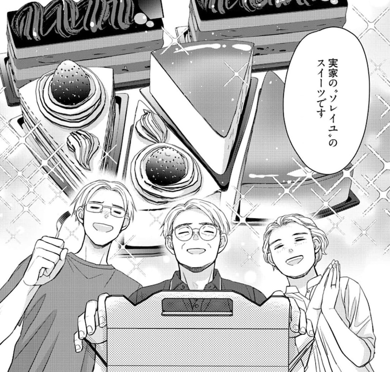 「Sugar Sugar Honey」第12話より。 © 鈴木有布子/ソルマーレ編集部