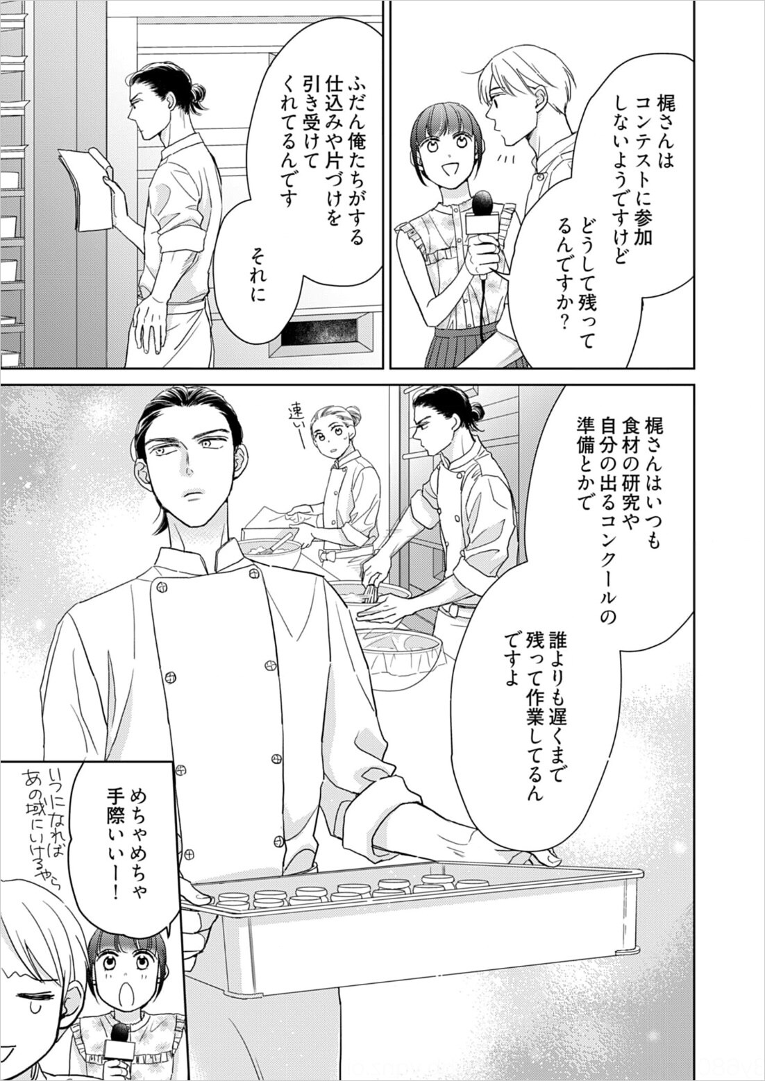 イケメン天才パティシエと有名な梶。彼にはある夢がある。 © 鈴木有布子/ソルマーレ編集部