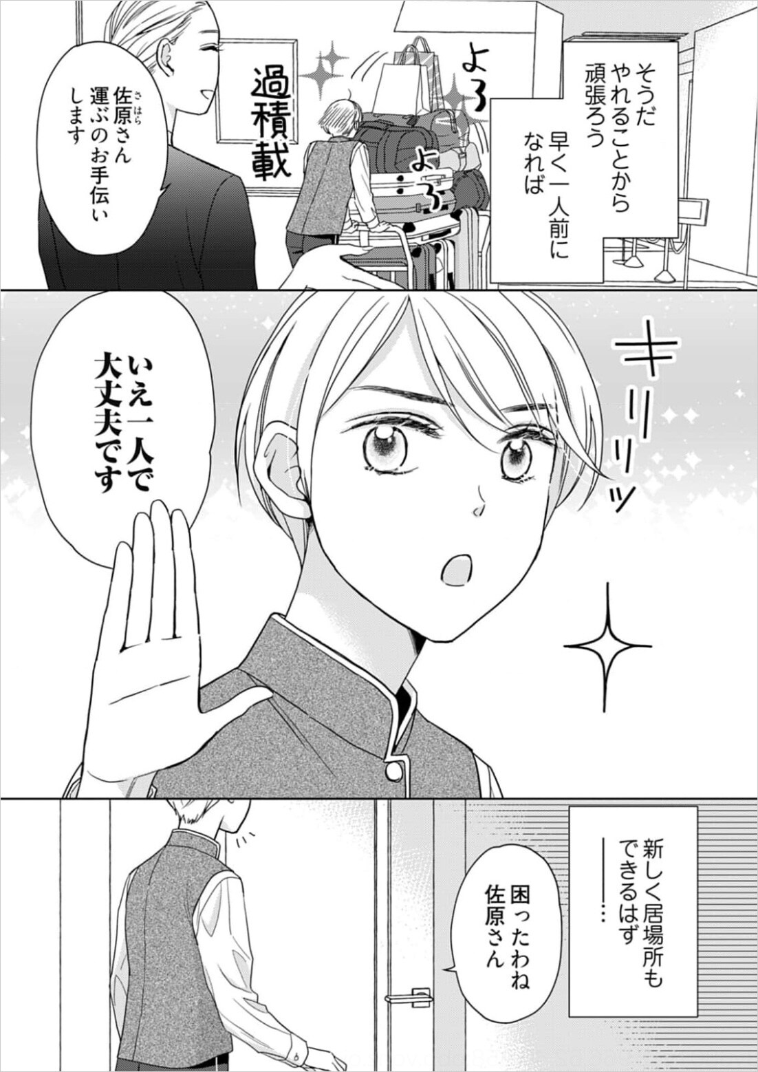 転職して間もない頃の瑞月は、早く自分の居場所を見つけねばと1人でがんばりすぎていた。 © 鈴木有布子/ソルマーレ編集部