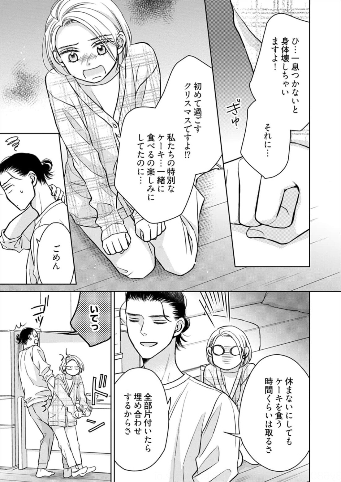 繁忙期が終わっても、コンテストに向けて休みは取らないという梶。2人でケーキを食べるのに「時間を取る」という梶の言い方に、瑞月は腹を立てる。 © 鈴木有布子/ソルマーレ編集部