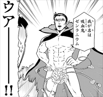 「吸血鬼すぐ死ぬ」に登場する吸血鬼Y談おじさん、吸血鬼ゼンラニウム、吸血鬼野球拳大好き。いずれも、何度も登場している準レギュラーだ。