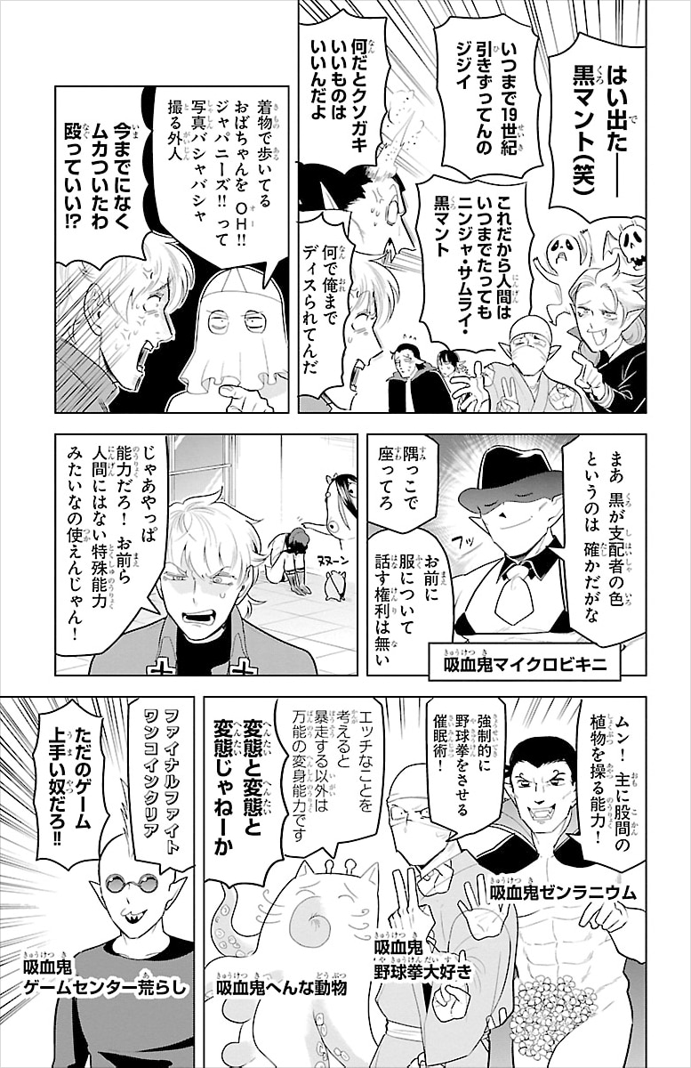 「吸血鬼すぐ死ぬ」に登場する多彩なキャラの一部。