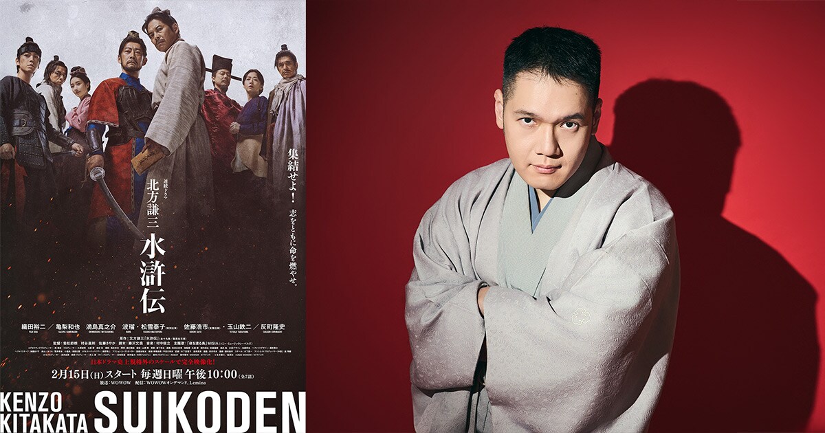 連続ドラマ「北方謙三 水滸伝」特集｜原作ファン・神田伯山が魅力を
