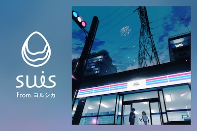 suis from ヨルシカ 特集｜フジファブリックの名曲「若者のすべて」カバーで描く“未知への希望”