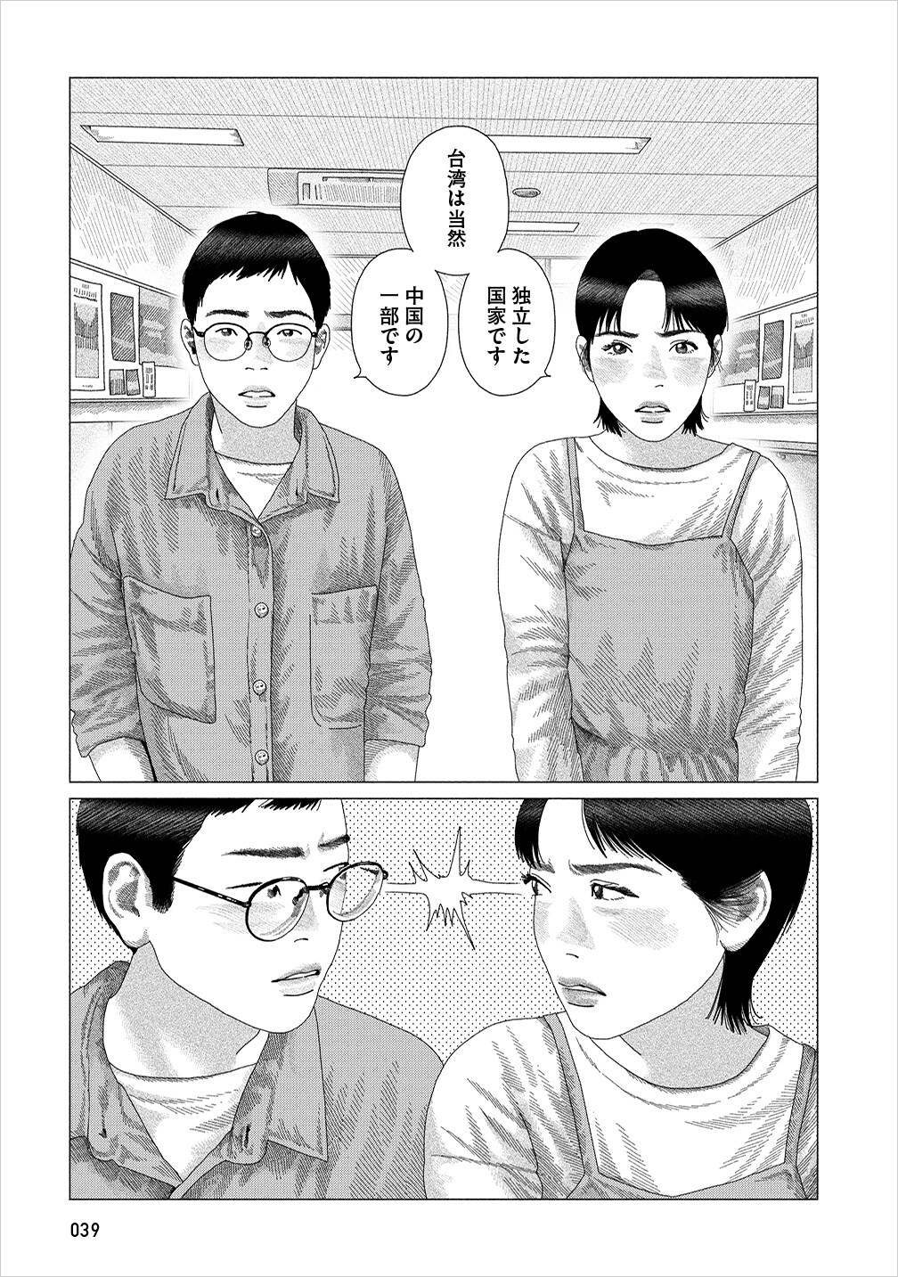 隙間」高妍×奈良美智 台湾と沖縄、似たもの同士の