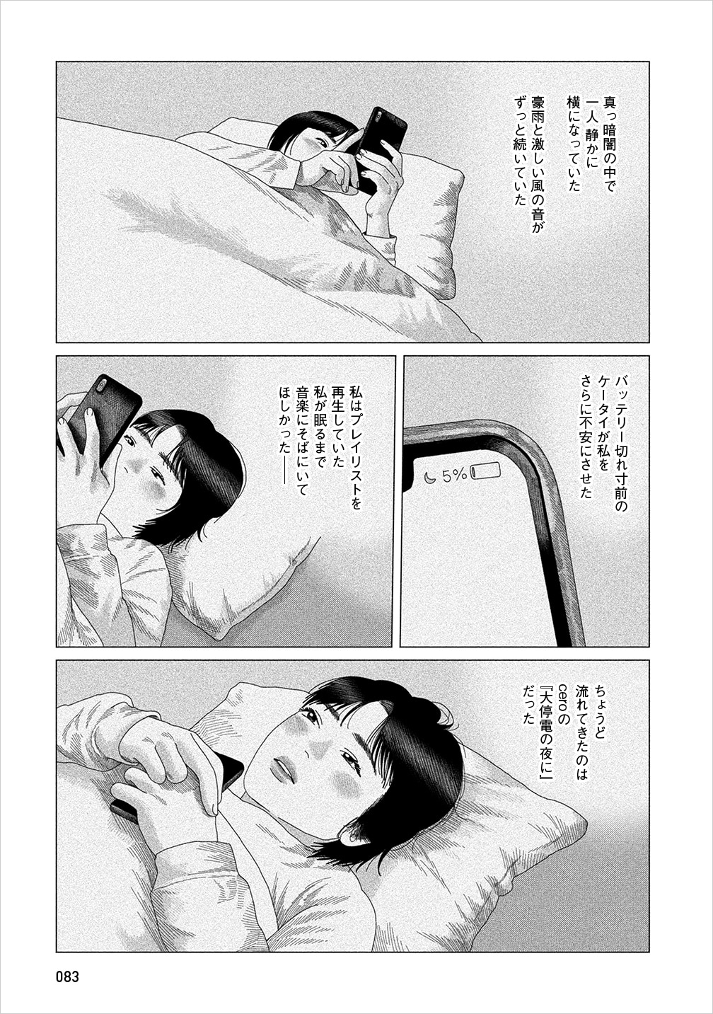 「隙間」1巻収録の第2話「大停電の夜」より。