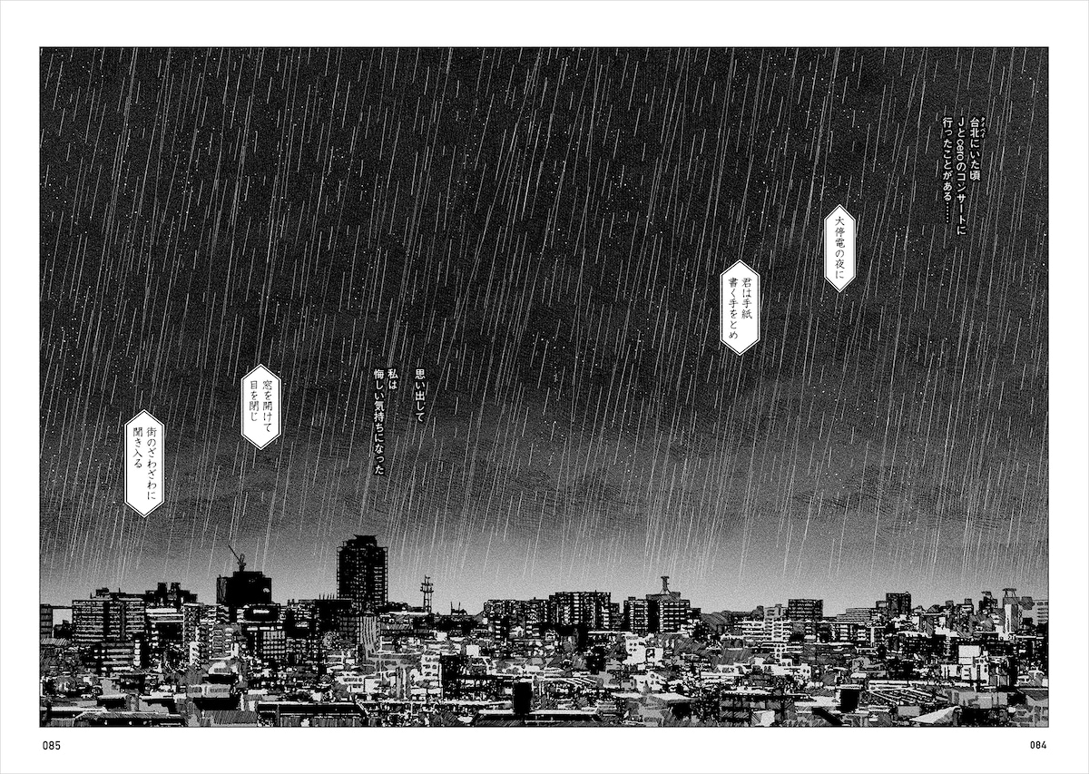 「隙間」1巻収録の第2話「大停電の夜」より。