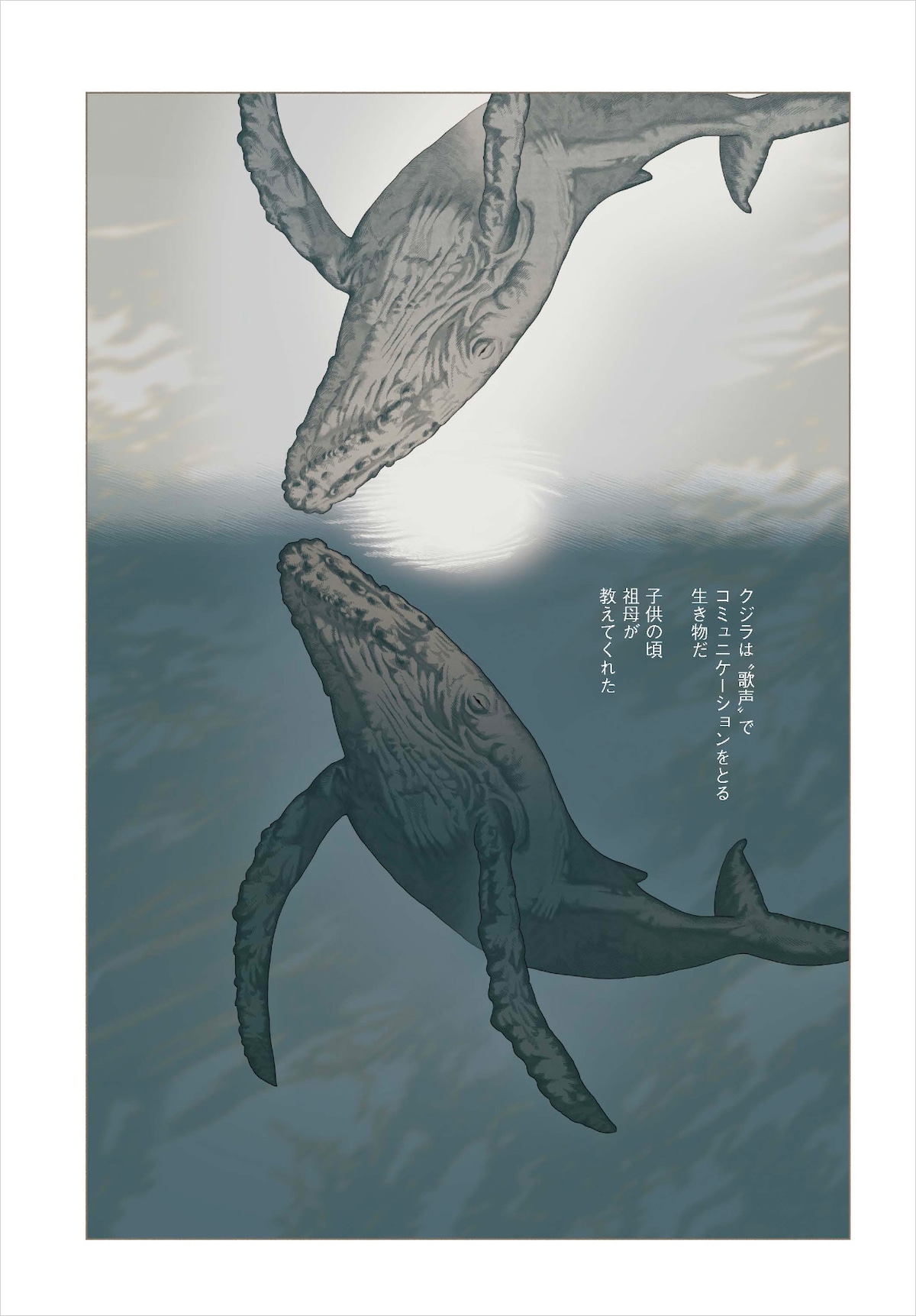 「隙間」3巻収録予定の第9話扉イラスト。