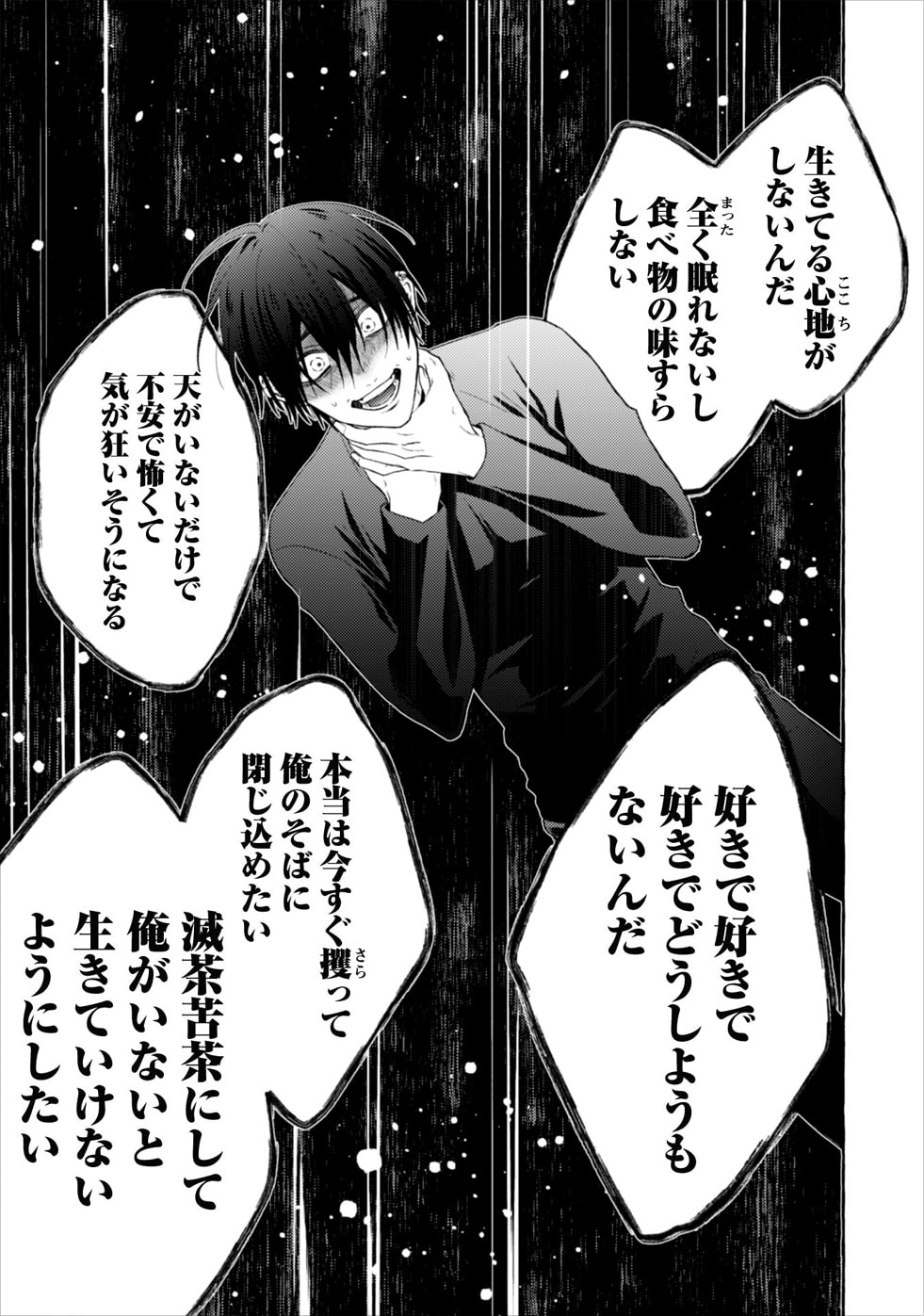 千秋のヤンデレっぷりが出ているシーン。