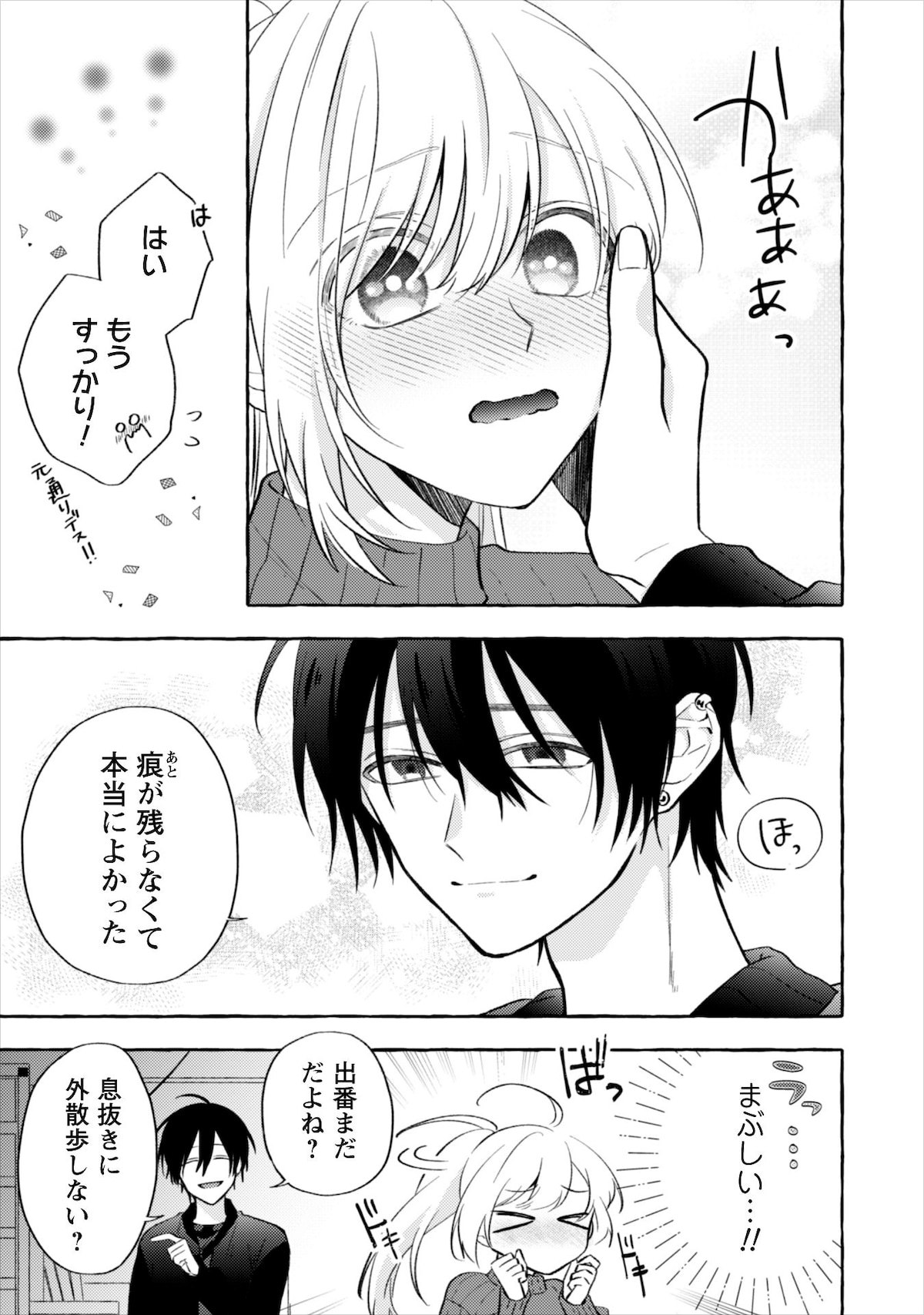 ごく普通のカップルのようにも見える千秋と天。