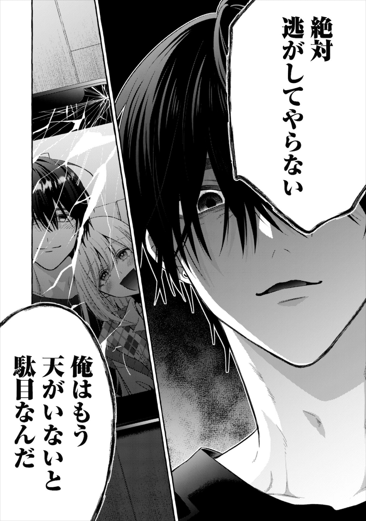 天に対し、歪んだ愛情を抱える千秋。