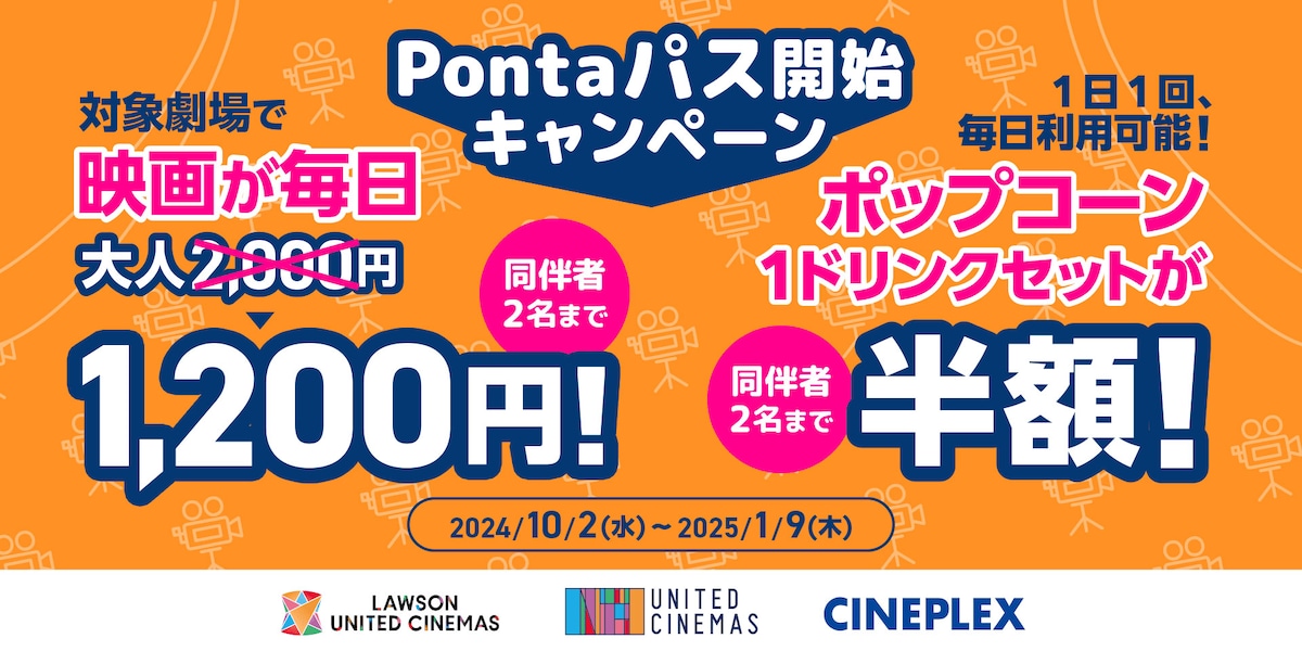 Pontaパス開始キャンペーン