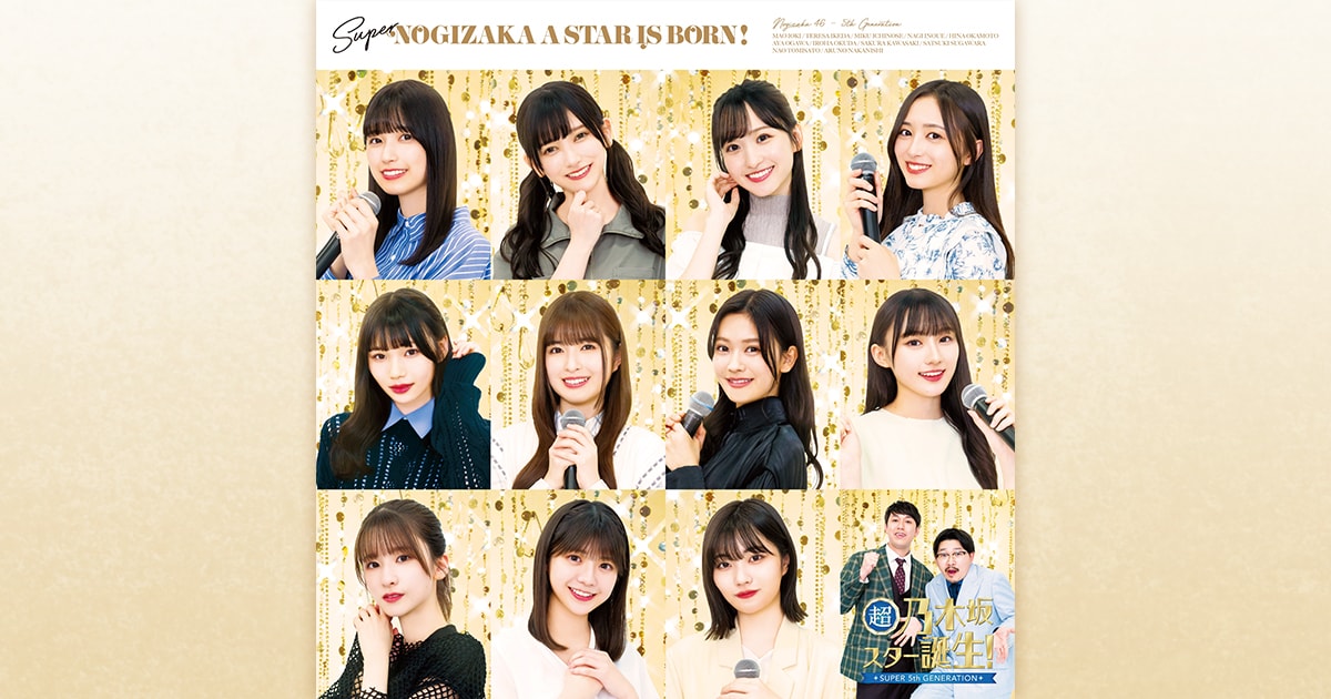 超乃木坂スター誕生スーパー5 超乃木坂スター誕生スーパー5 超乃木坂スター誕生スーパー5