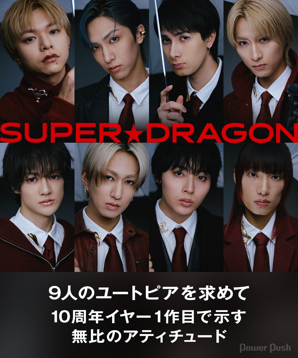 SUPER☆DRAGON「Concealer」インタビュー｜9人のユートピアを求めて 10
