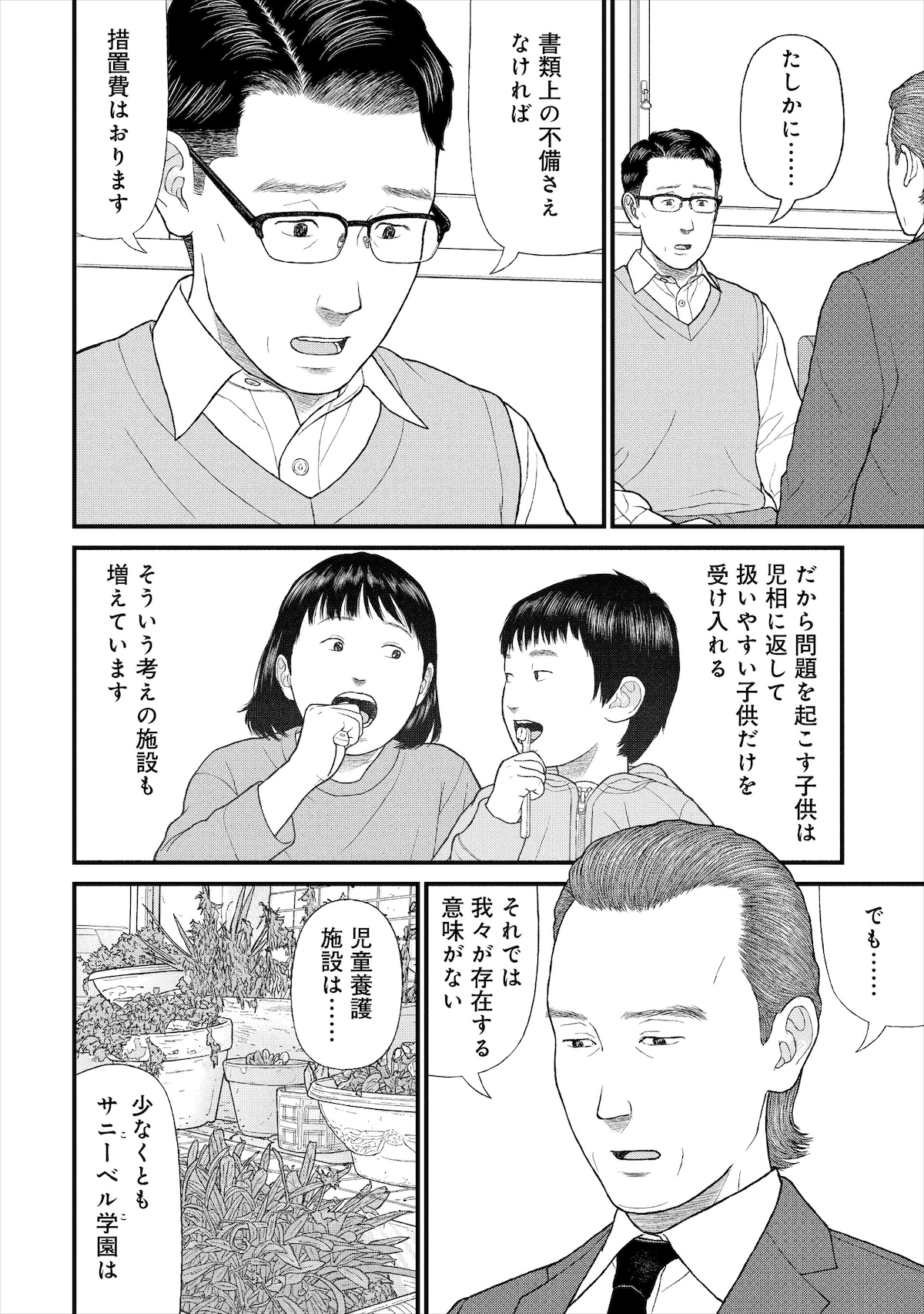 「それでも、親を愛する子供たち」3巻より。