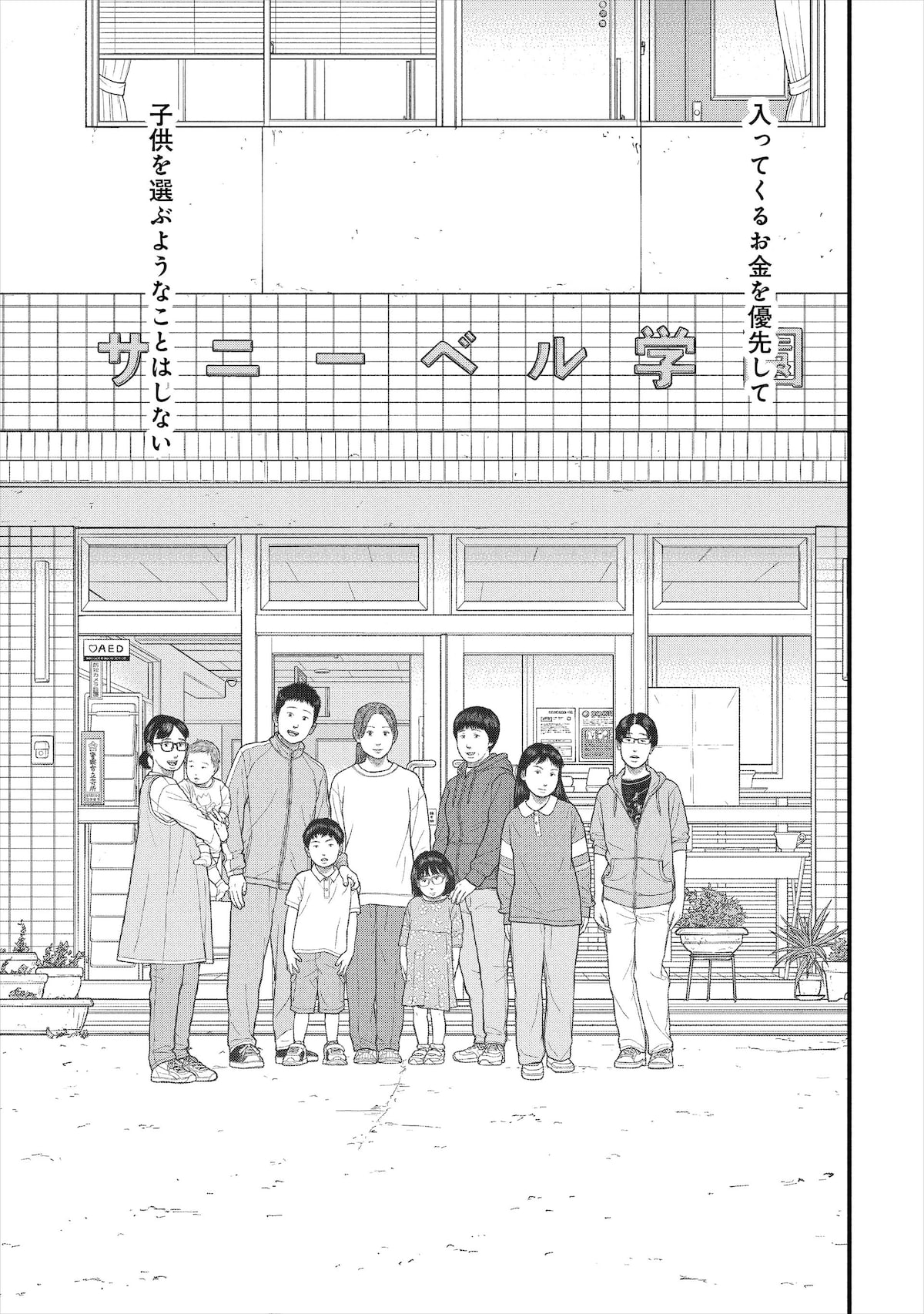 「それでも、親を愛する子供たち」3巻より。