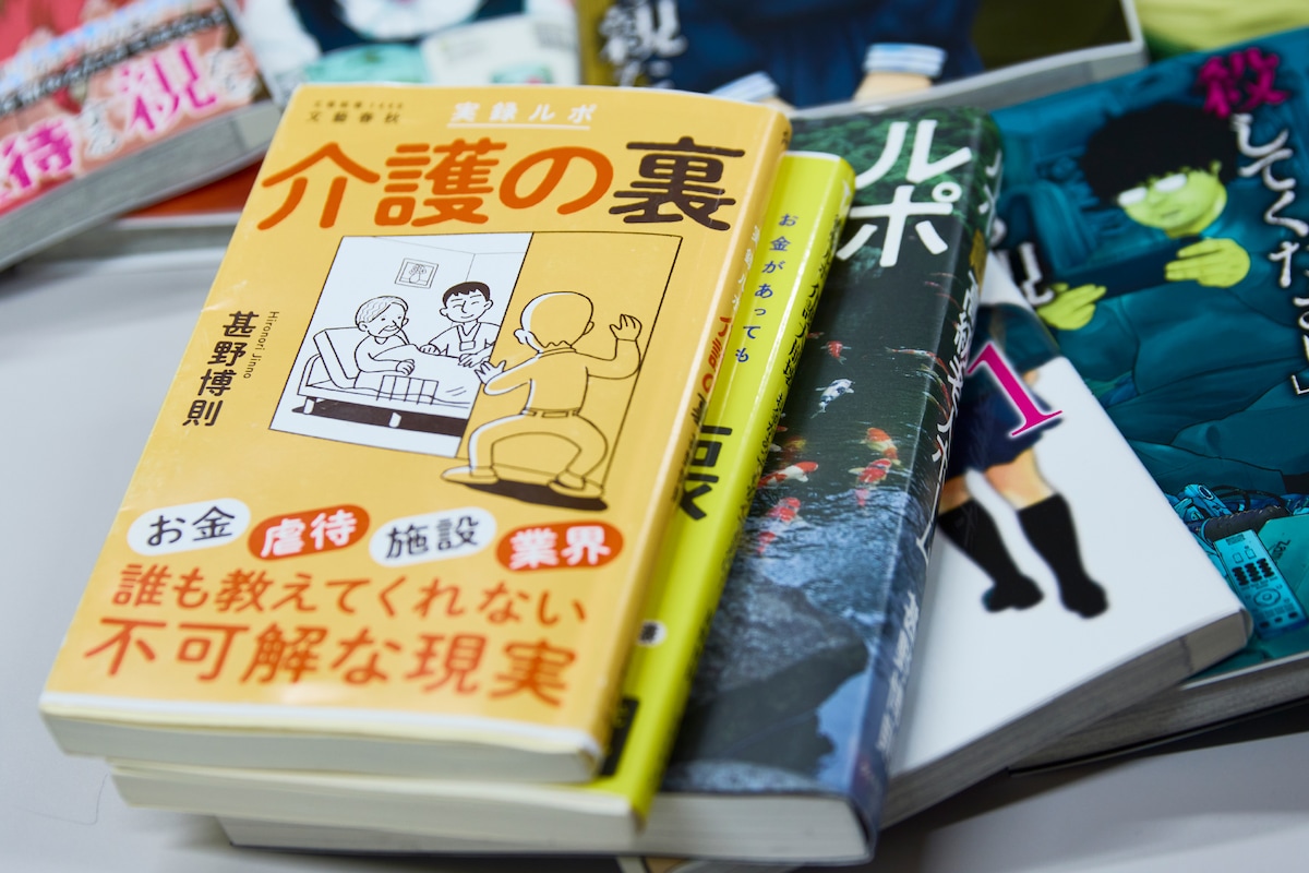 次回作の原案となる「実録ルポ 介護の裏」。