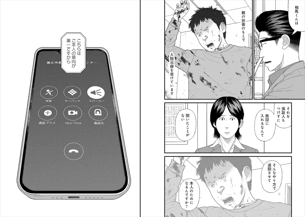 「「子供を殺してください」という親たち」17巻より。