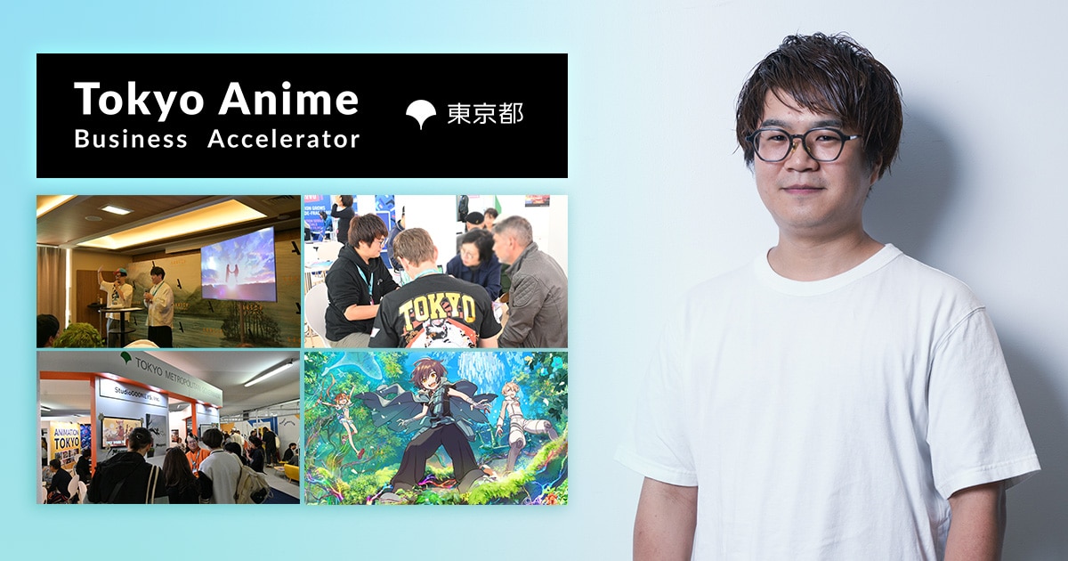 東京都が実施する「アニメーション海外進出ステップアッププログラム」とは？ 参加の意義やフランスで感じた日本アニメの今を、コンテスト受賞者に聞く