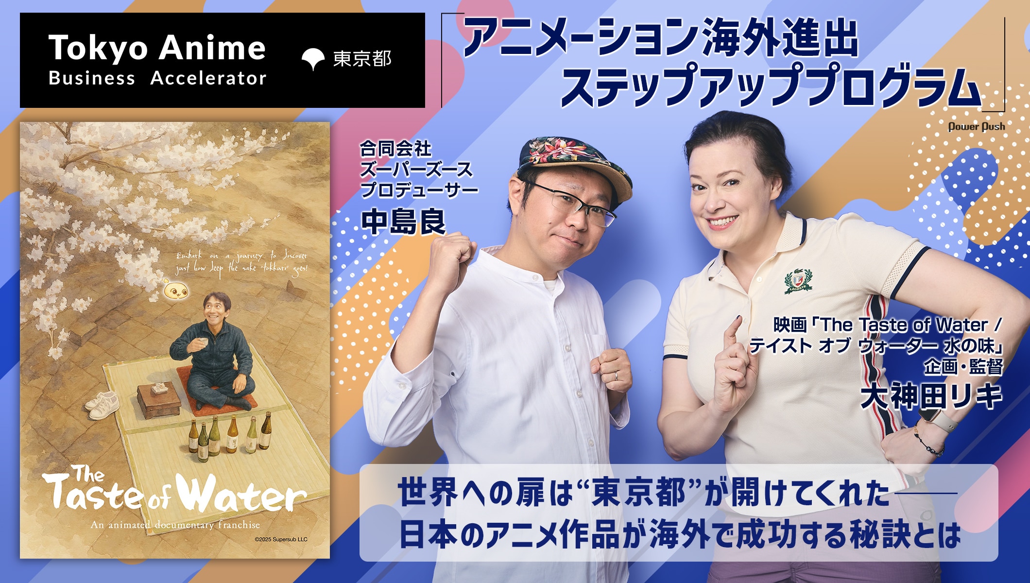 「アニメーション海外進出ステップアッププログラム」特集 | 世界への扉は“東京都”が開けてくれた