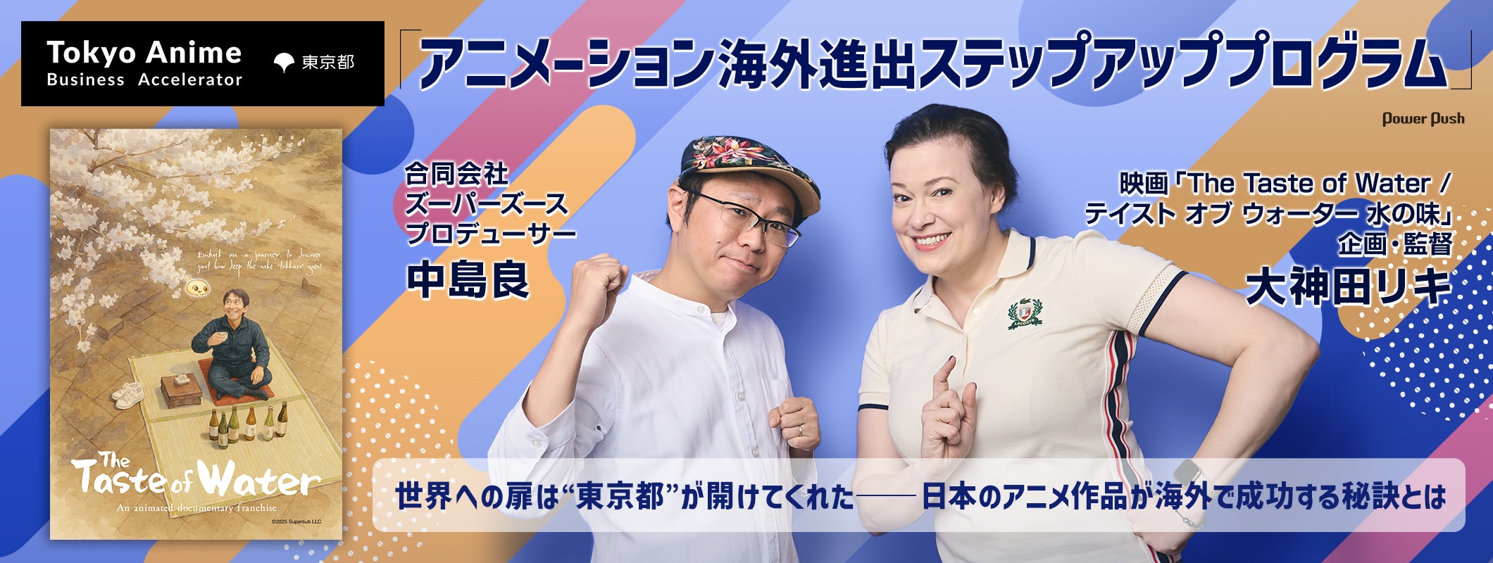 「アニメーション海外進出ステップアッププログラム」特集 | 世界への扉は“東京都”が開けてくれた (2/2)