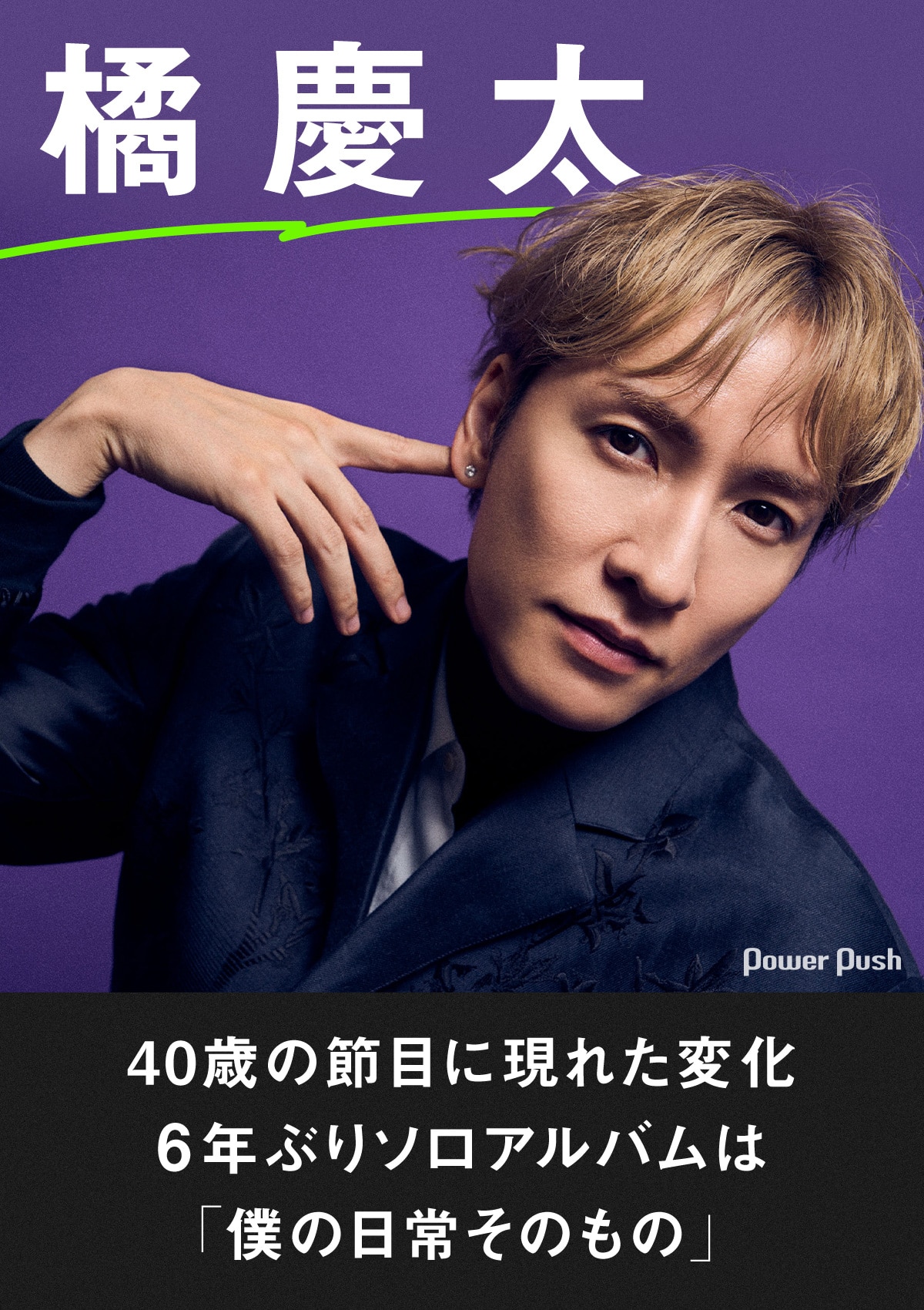 橘慶太「RE:ONE」インタビュー｜40歳の節目に現れた変化とは？6年ぶりソロアルバムは「僕の日常そのもの」 - 音楽ナタリー 特集・インタビュー