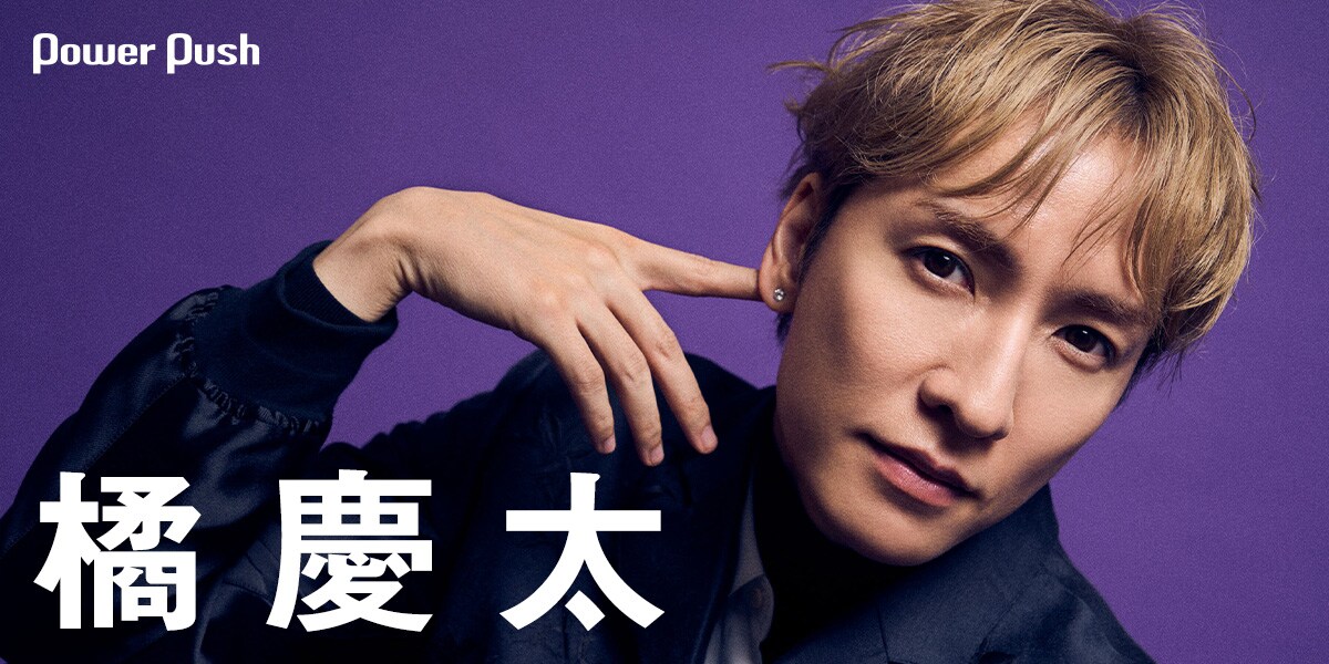 橘慶太「RE:ONE」インタビュー｜40歳の節目に現れた変化とは？6年ぶり