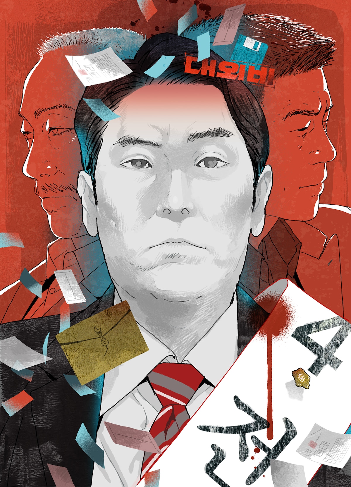 丹地陽子による「対外秘」の描き下ろしイラスト