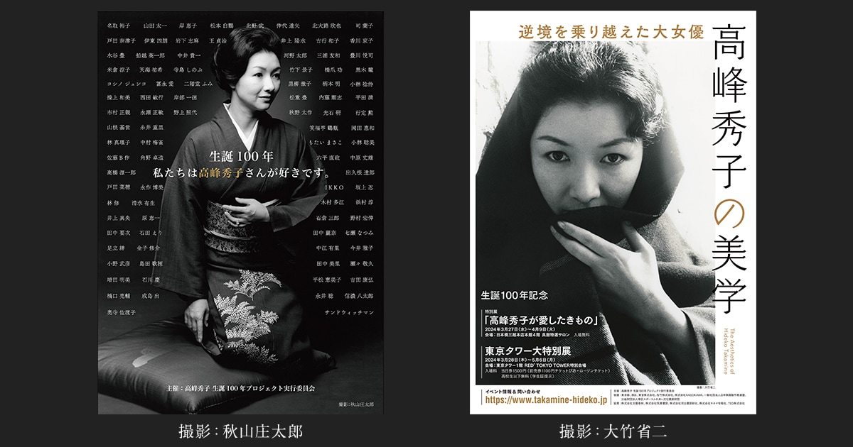 高峰秀子生誕100年プロジェクト」で伝える大女優の功績・美学 | 轟夕起 