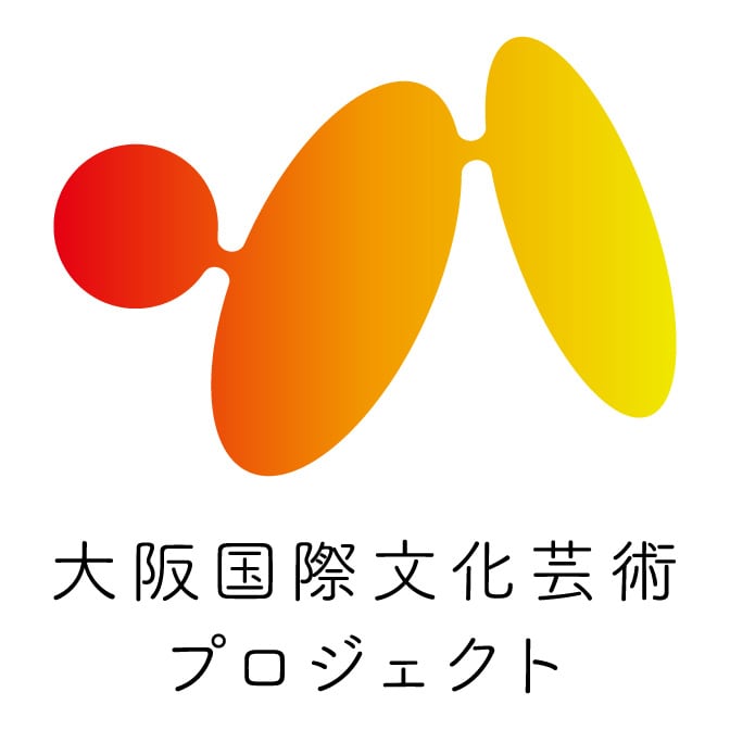 「大阪国際文化芸術プロジェクト」
